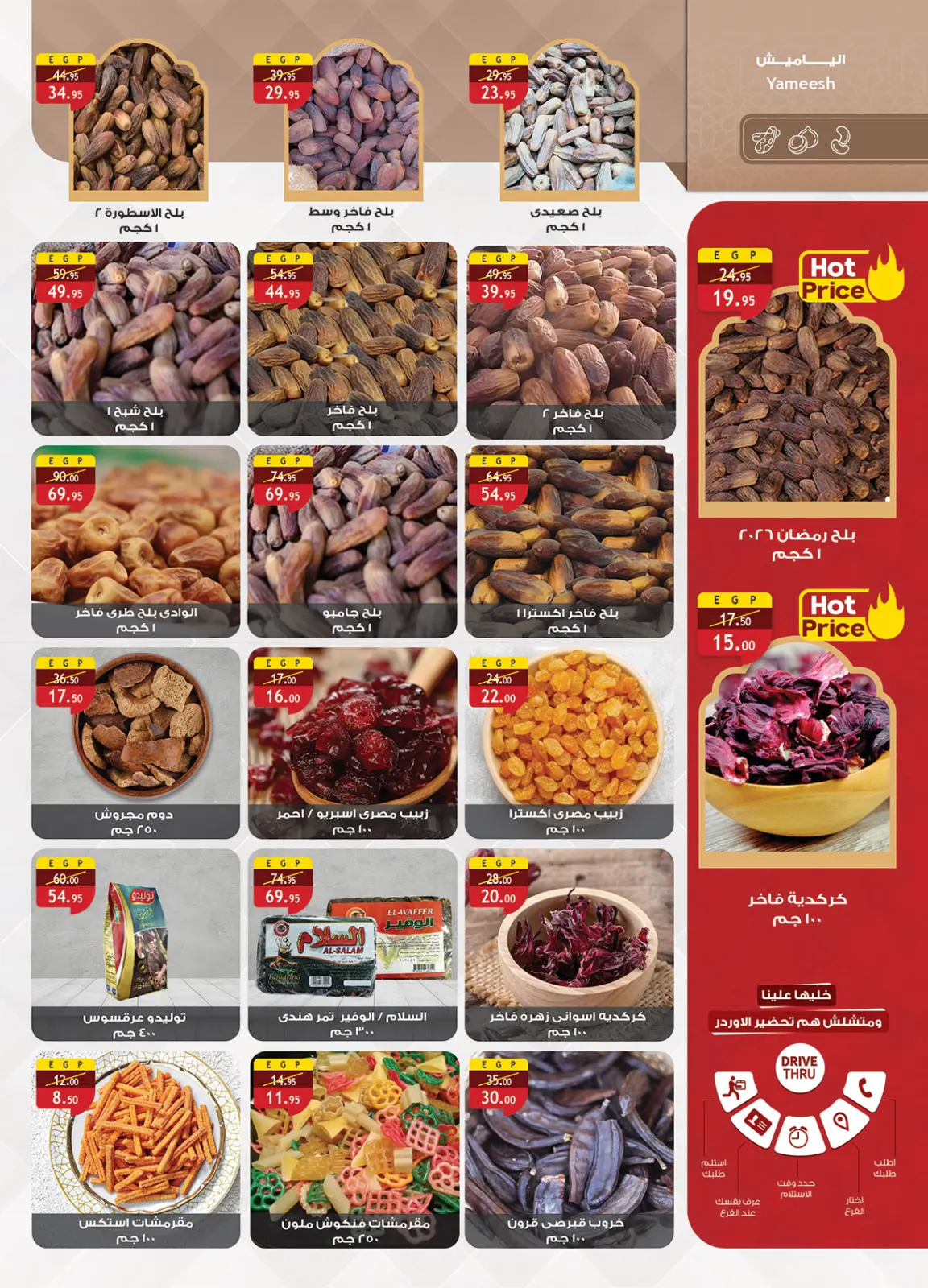 صفحة 3 ضمن عروض أستعد لشهر الخير في الراية ماركت مصر