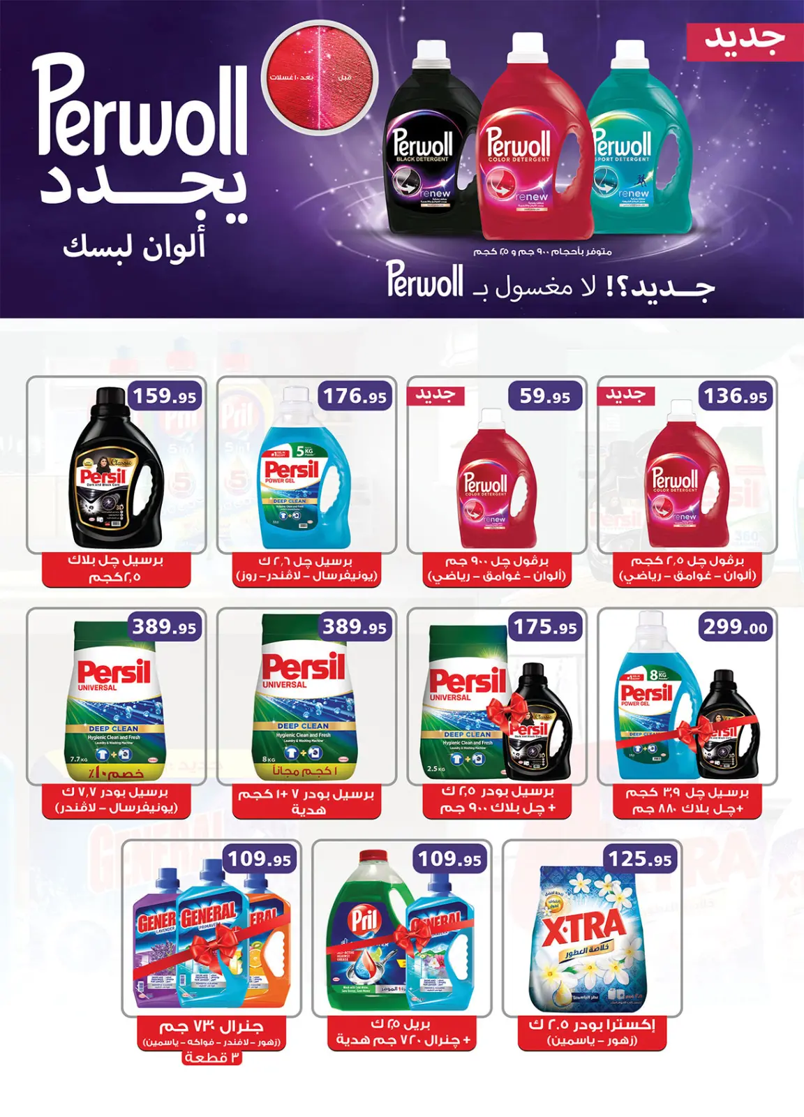 صفحة 39 ضمن عروض أستعد لشهر الخير في الراية ماركت مصر