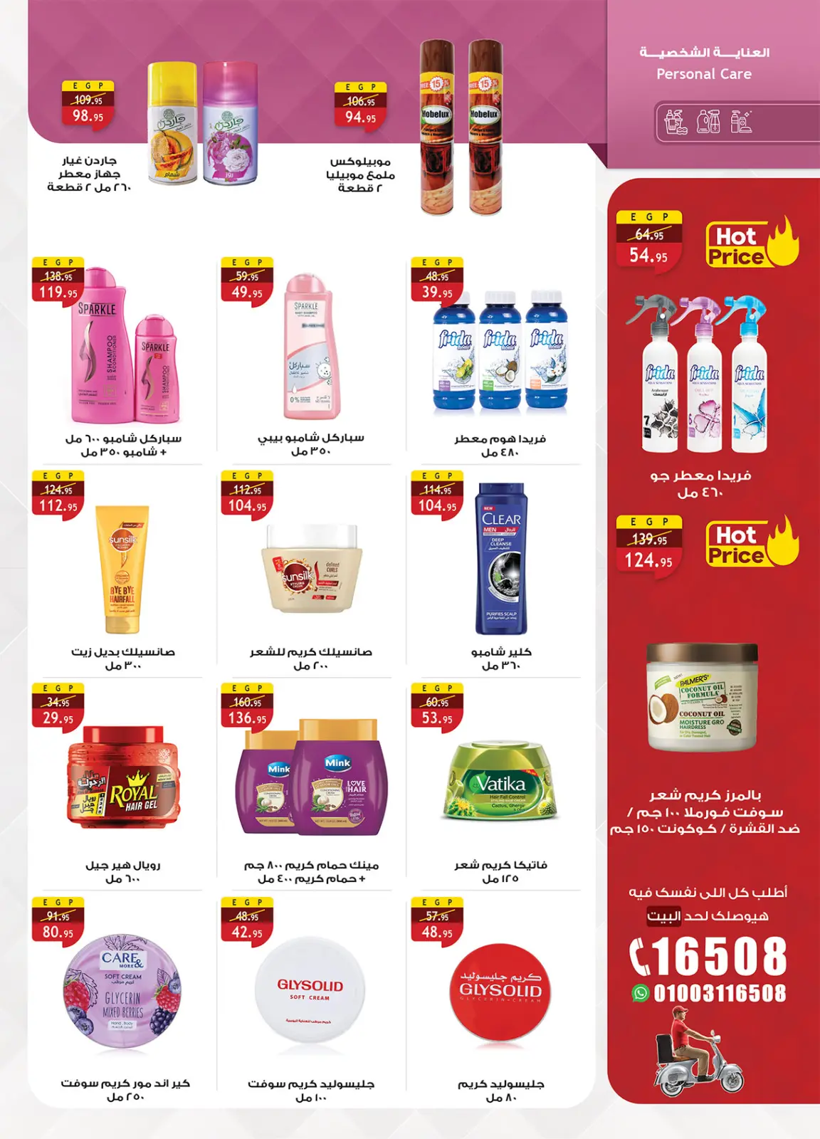 صفحة 37 ضمن عروض أستعد لشهر الخير في الراية ماركت مصر