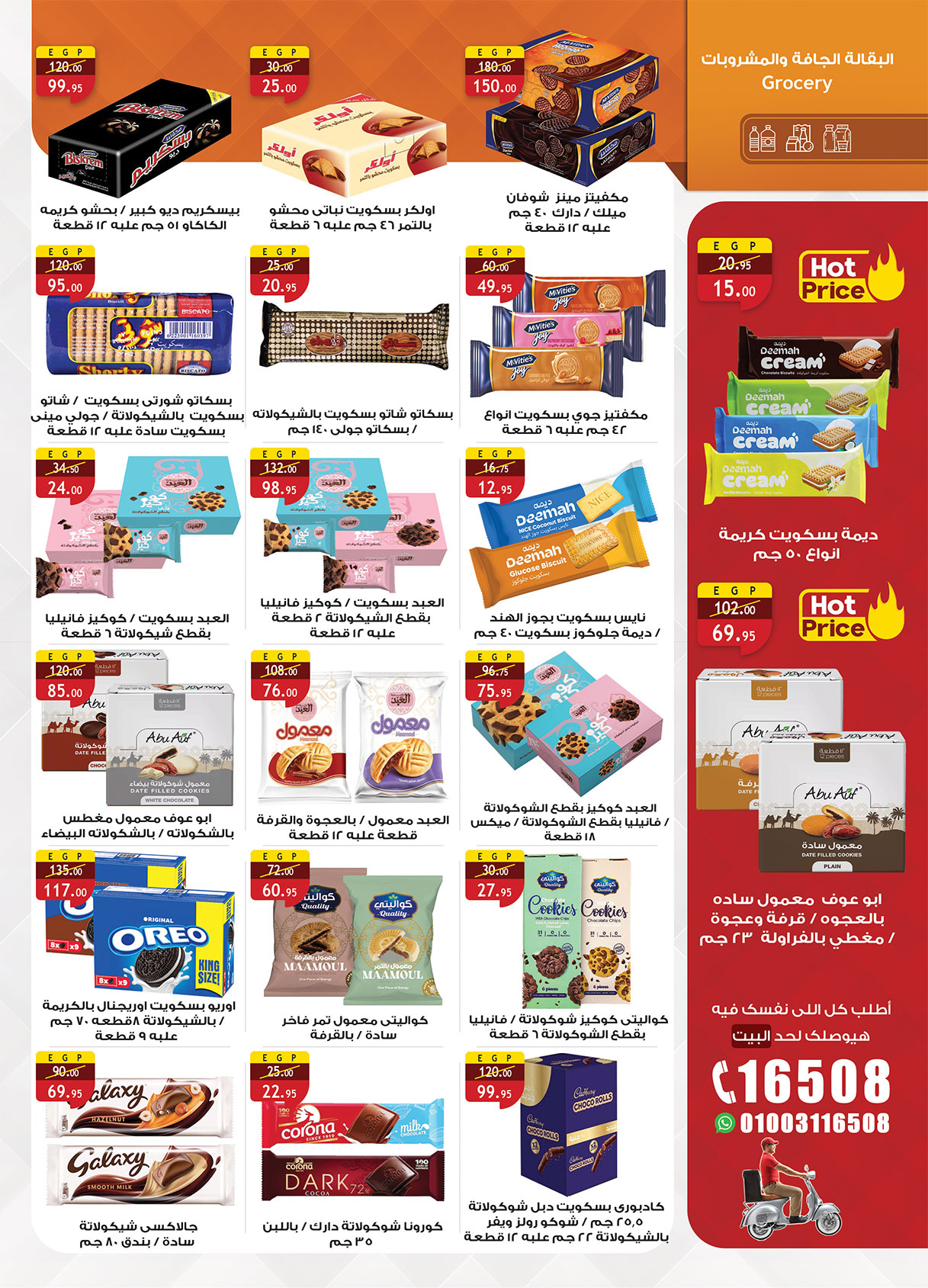 عروض الراية ماركت مصر من 15 حتى 31 يناير 2026 عروض أستعد لشهر الخير