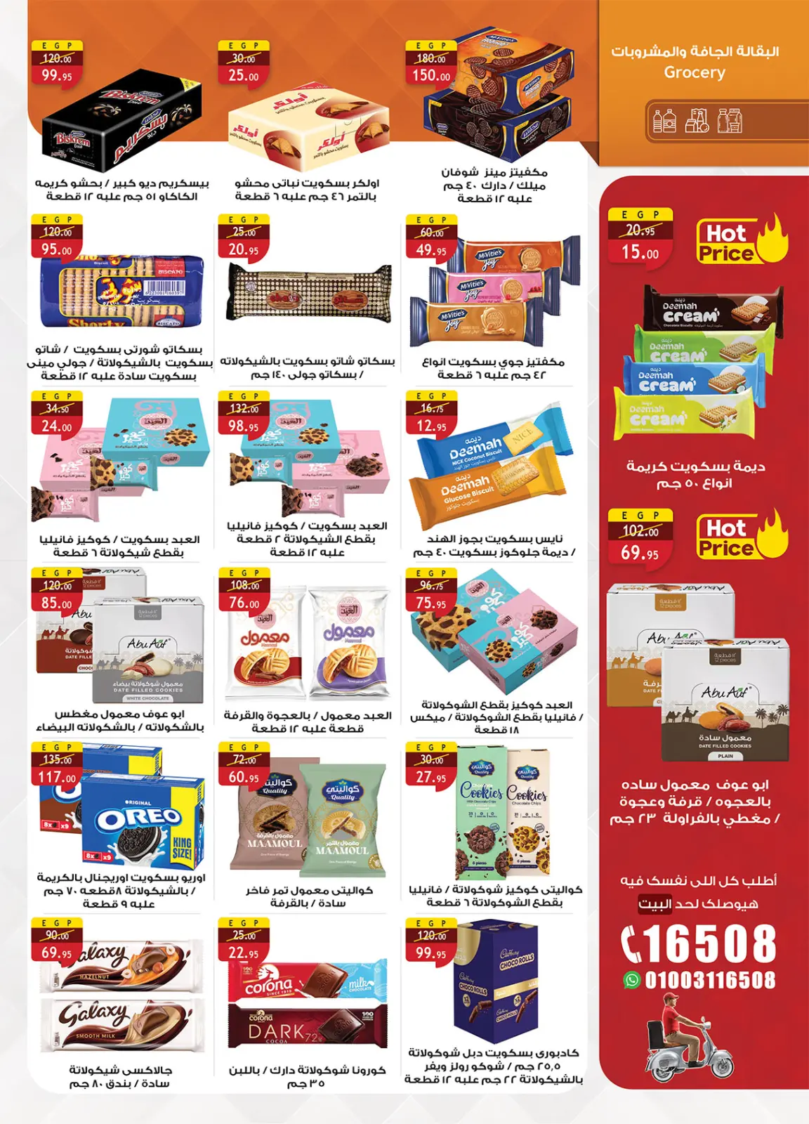 صفحة 23 ضمن عروض أستعد لشهر الخير في الراية ماركت مصر