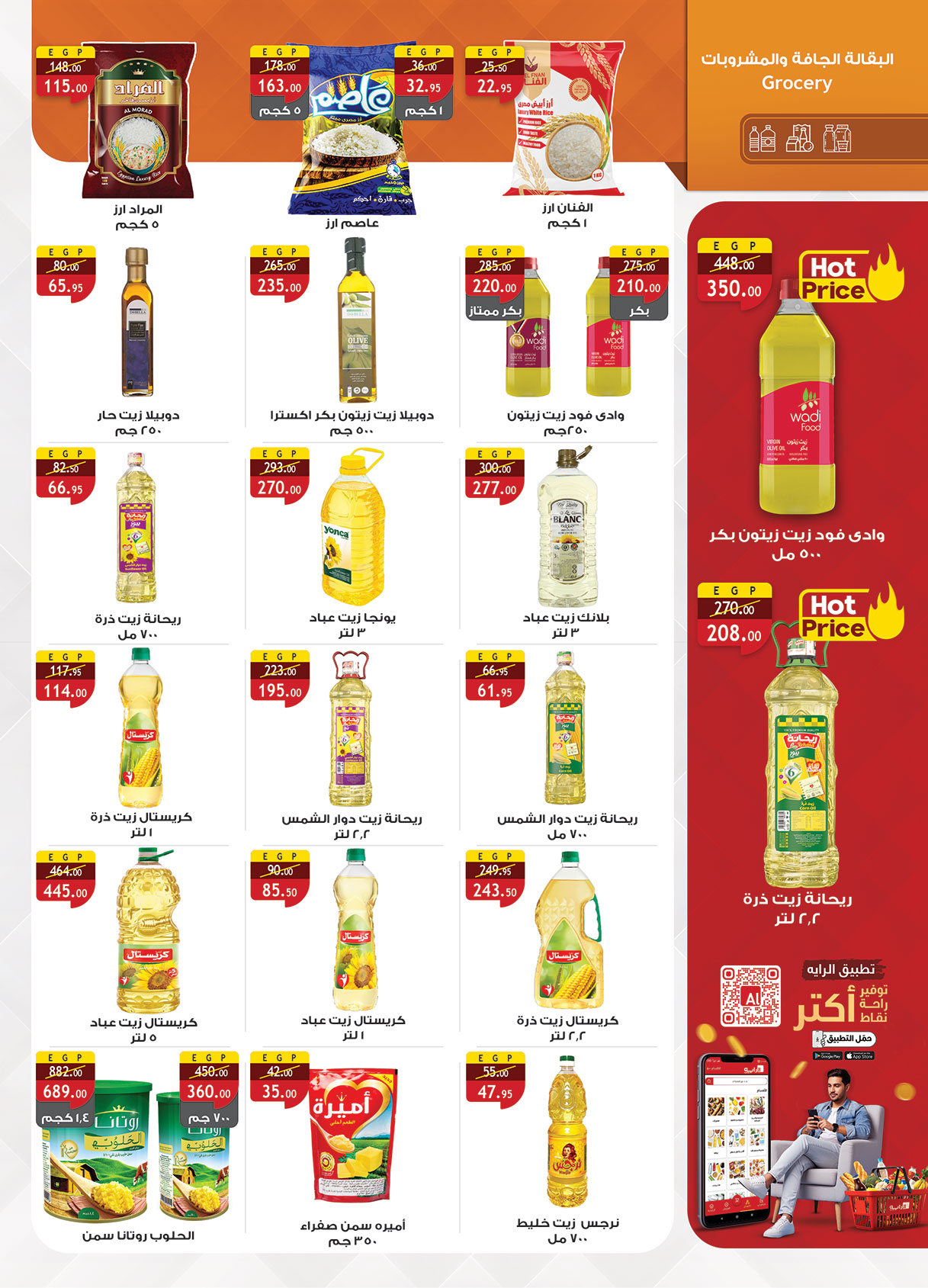 عروض الراية ماركت مصر من 15 حتى 31 يناير 2026 عروض أستعد لشهر الخير