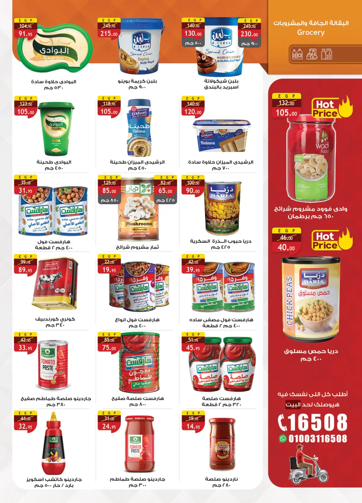 صفحة 27 ضمن عروض أستعد لشهر الخير في الراية ماركت مصر