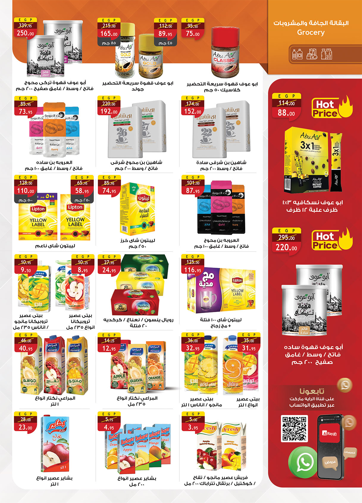 عروض الراية ماركت مصر من 15 حتى 31 يناير 2026 عروض أستعد لشهر الخير