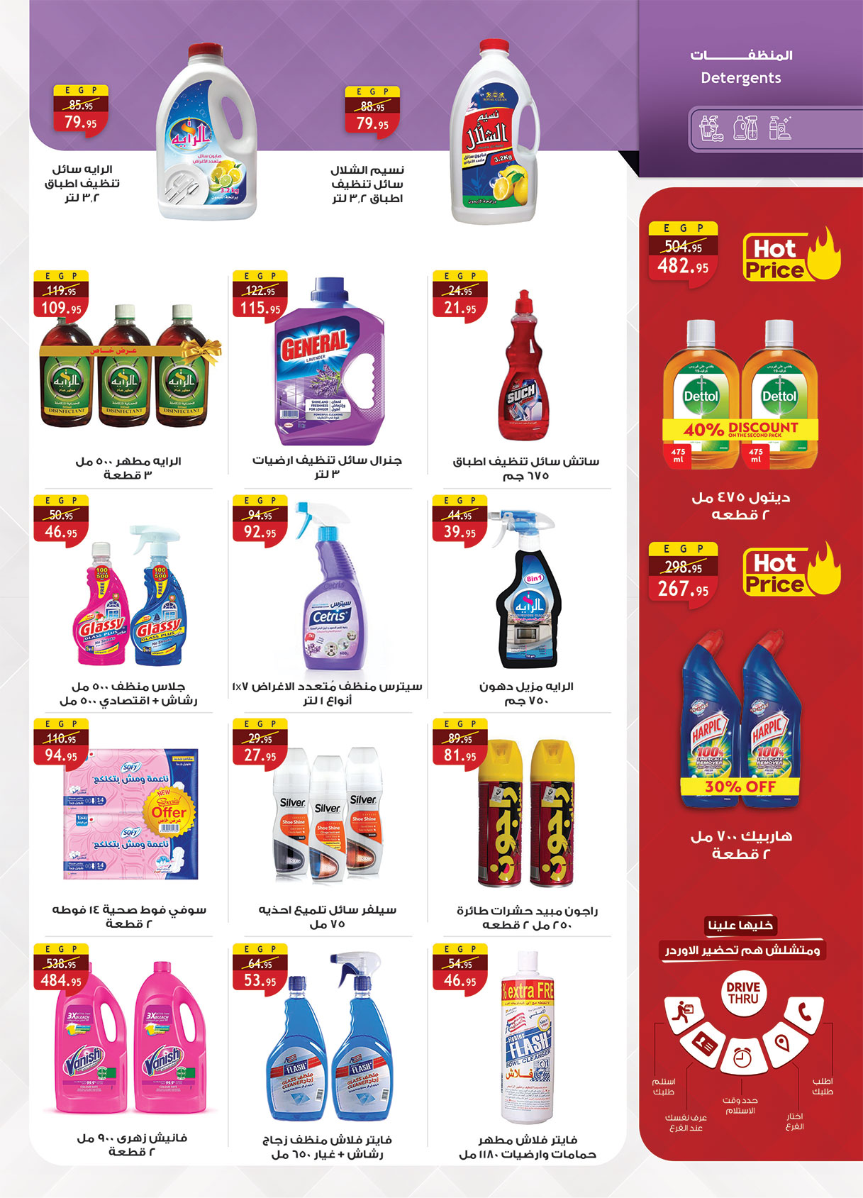 عروض الراية ماركت مصر من 15 حتى 31 يناير 2026 عروض أستعد لشهر الخير