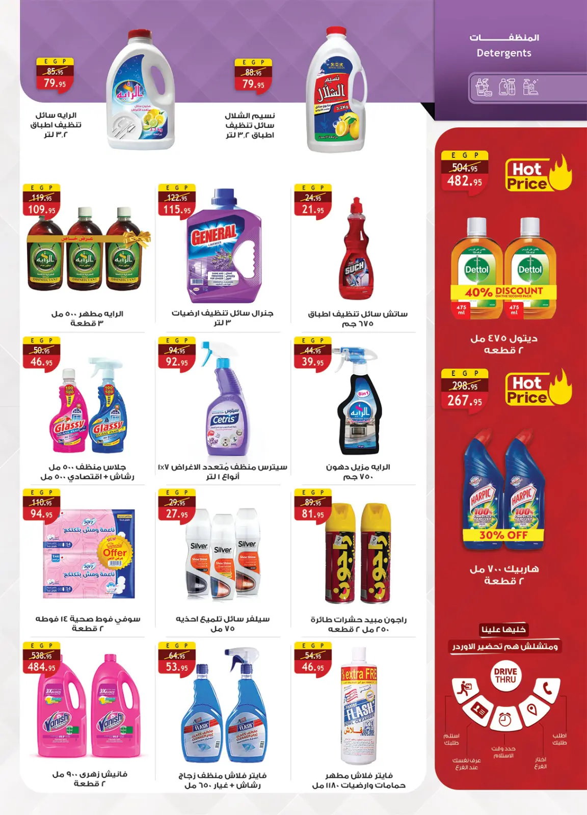 صفحة 36 ضمن عروض أستعد لشهر الخير في الراية ماركت مصر