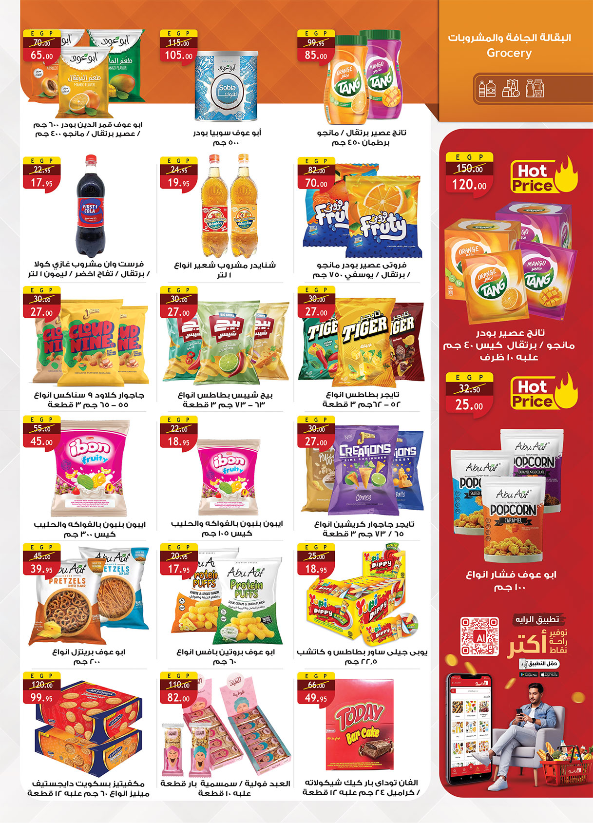 عروض الراية ماركت مصر من 15 حتى 31 يناير 2026 عروض أستعد لشهر الخير