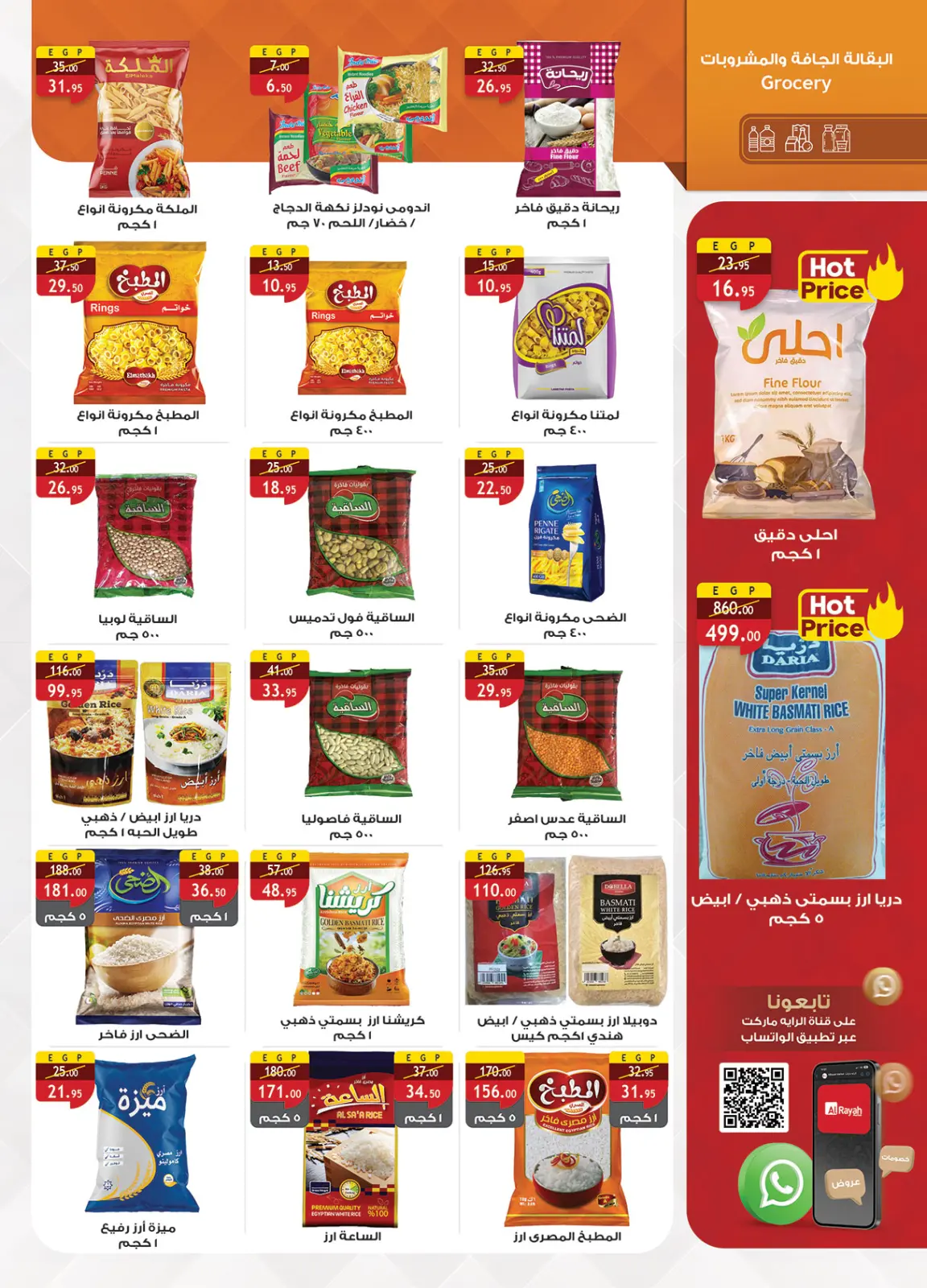 صفحة 32 ضمن عروض أستعد لشهر الخير في الراية ماركت مصر