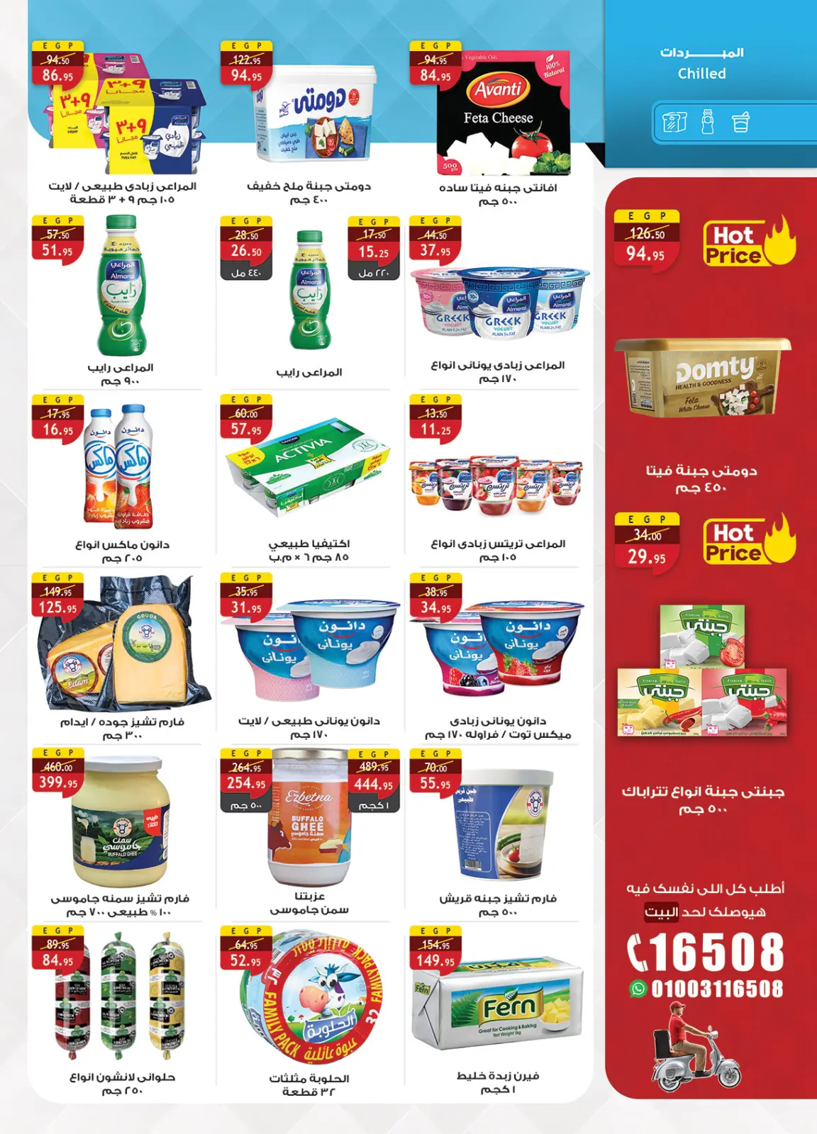 صفحة 14 ضمن عروض أستعد لشهر الخير في الراية ماركت مصر