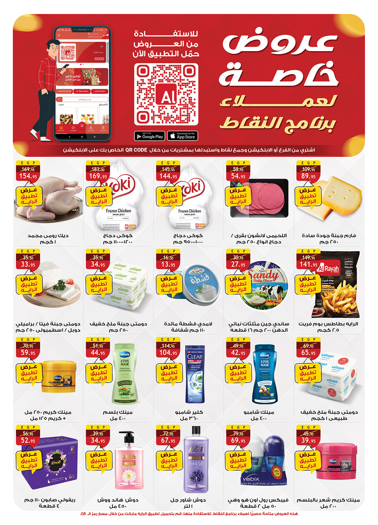 عروض الراية ماركت مصر من 15 حتى 31 يناير 2026 عروض أستعد لشهر الخير