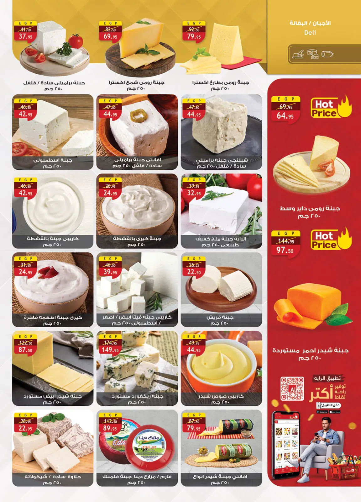 صفحة 11 ضمن عروض أستعد لشهر الخير في الراية ماركت مصر