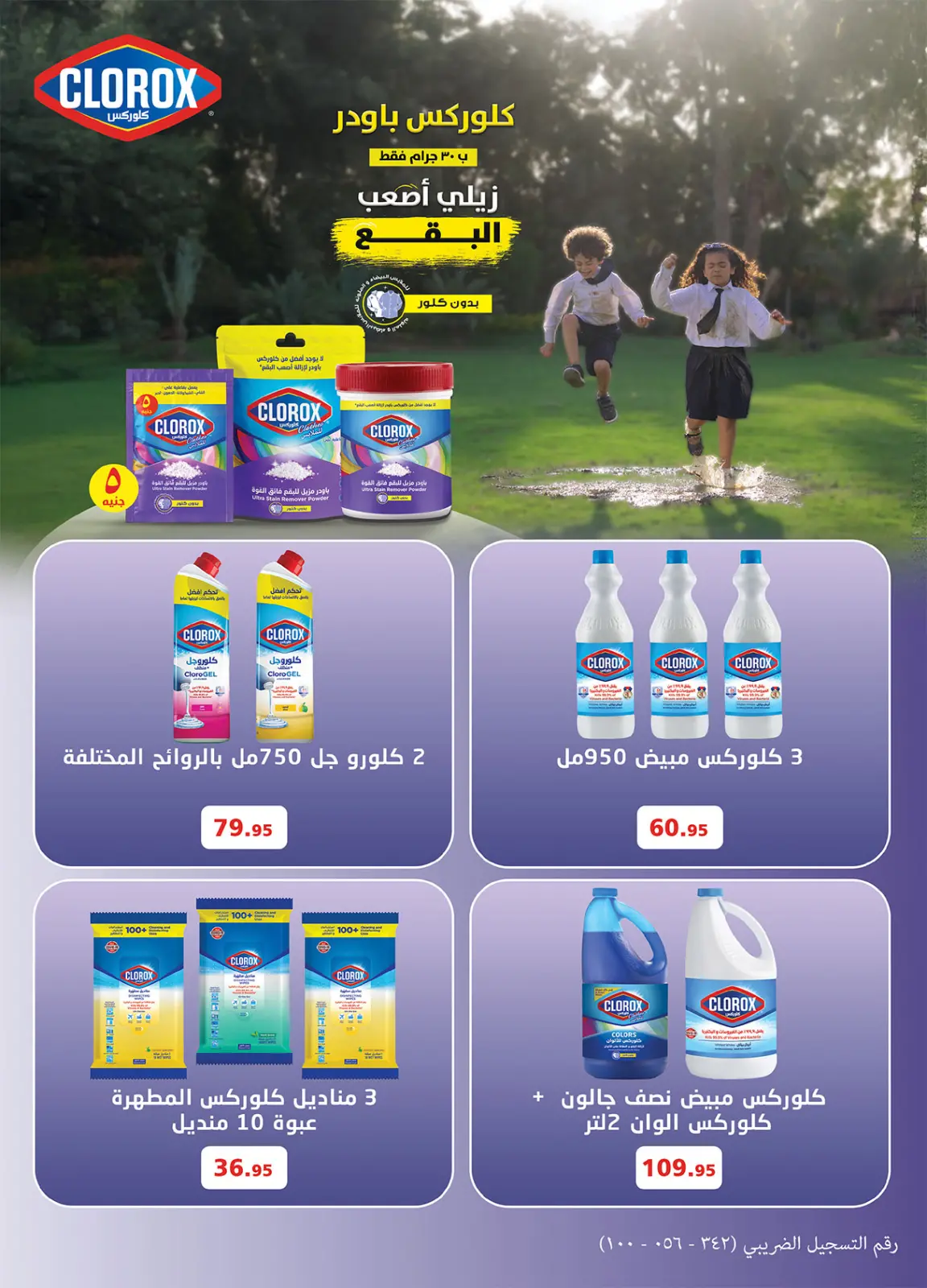 صفحة 40 ضمن عروض أستعد لشهر الخير في الراية ماركت مصر