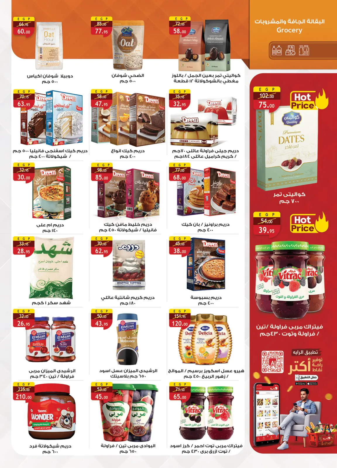 صفحة 26 ضمن عروض أستعد لشهر الخير في الراية ماركت مصر