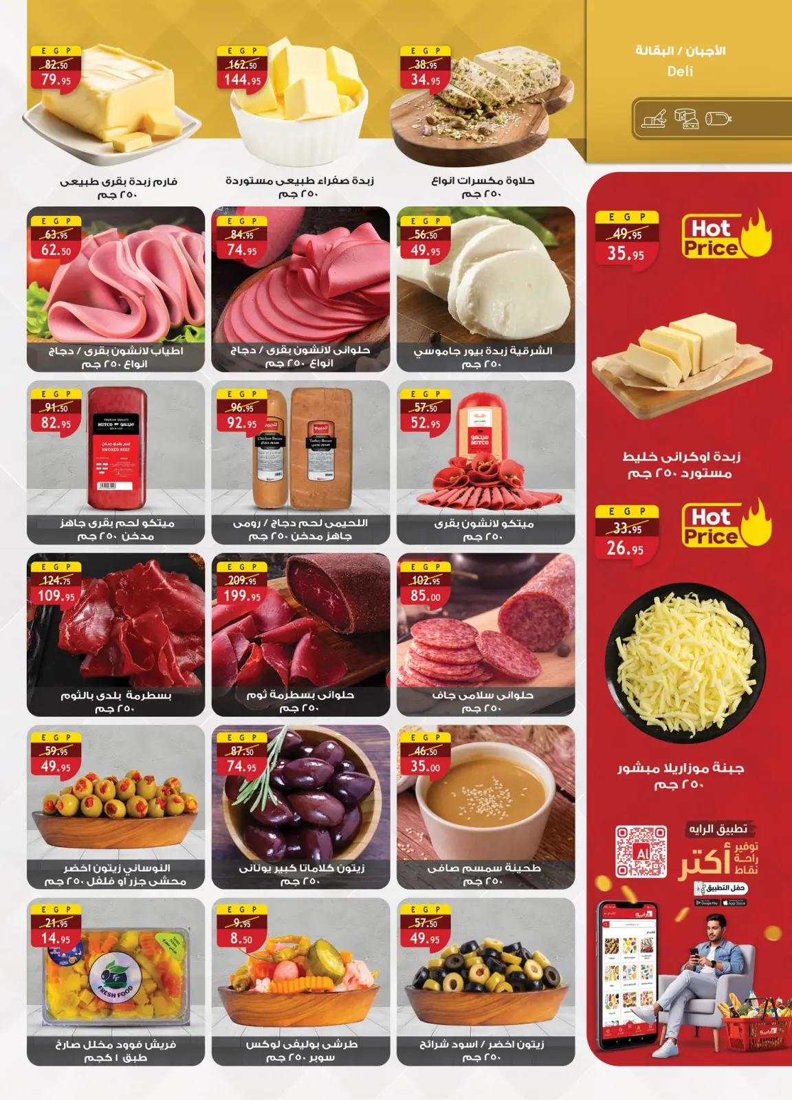 صفحة 13 ضمن عروض أستعد لشهر الخير في الراية ماركت مصر