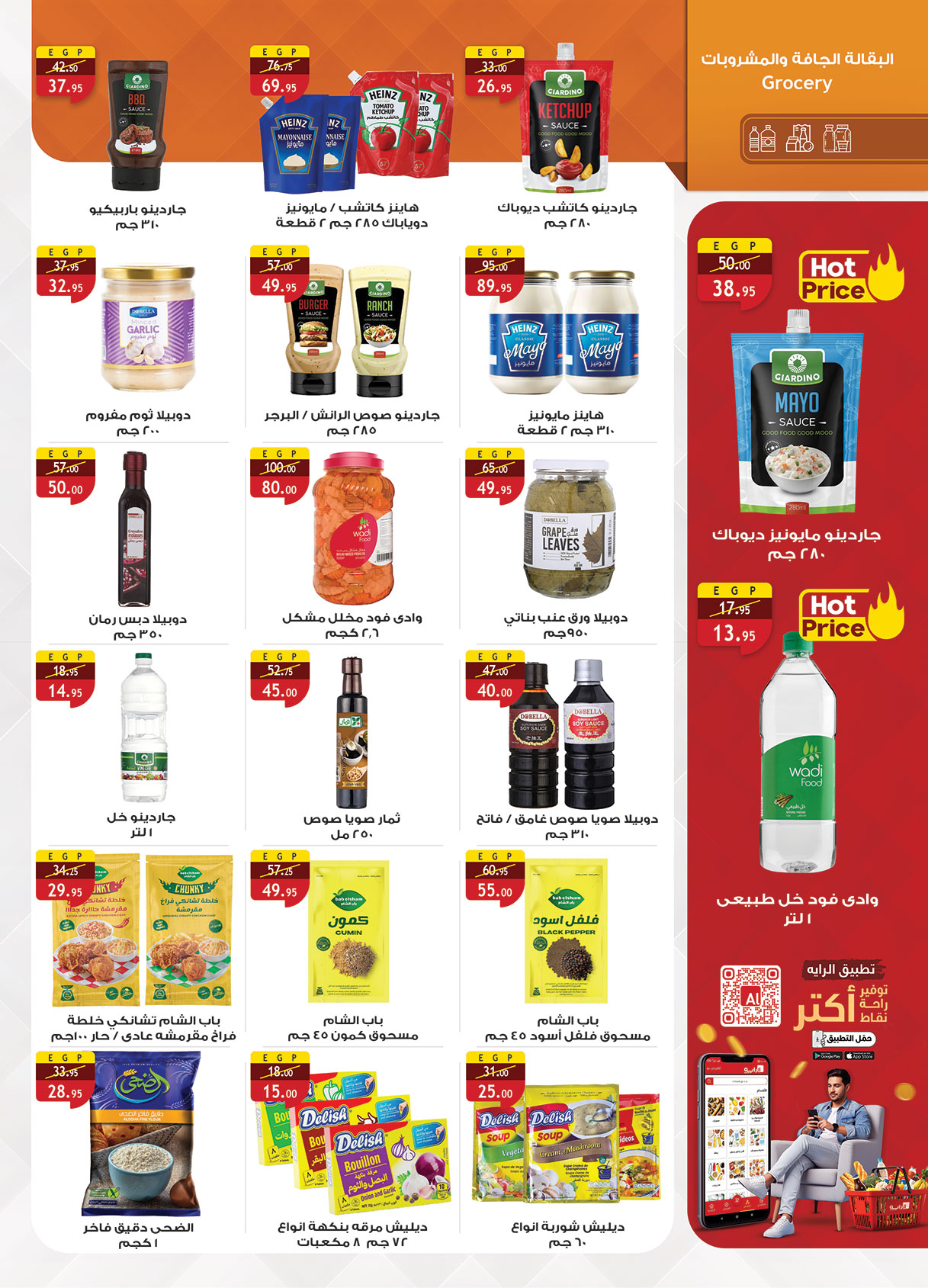 عروض الراية ماركت مصر من 15 حتى 31 يناير 2026 عروض أستعد لشهر الخير