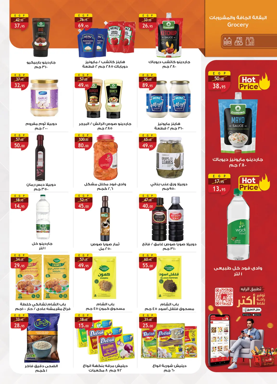 صفحة 30 ضمن عروض أستعد لشهر الخير في الراية ماركت مصر