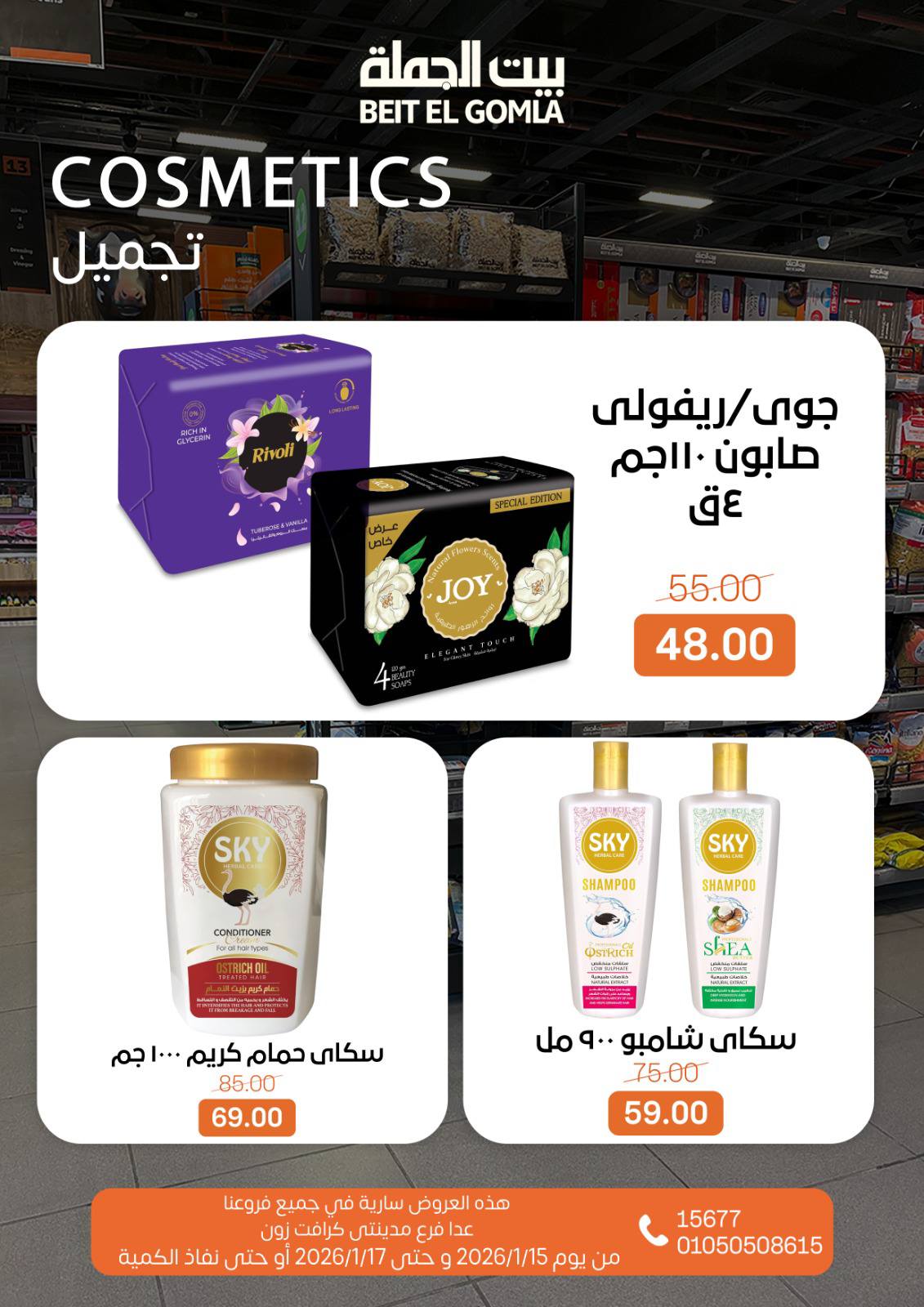 عروض بيت الجملة مصر من 15 حتى 17 يناير 2026 عروض نهاية الأسبوع