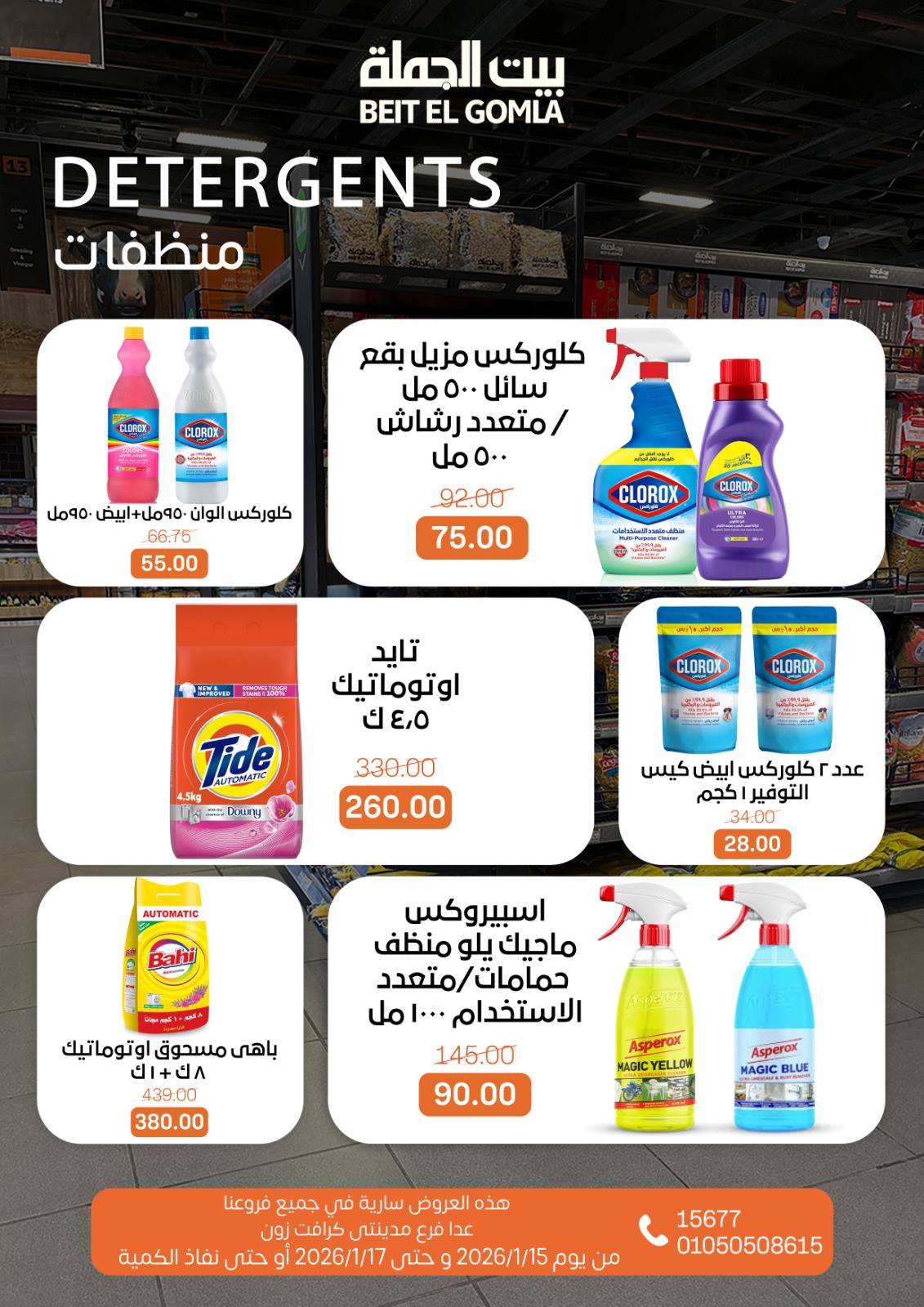 عروض بيت الجملة مصر من 15 حتى 17 يناير 2026 عروض نهاية الأسبوع