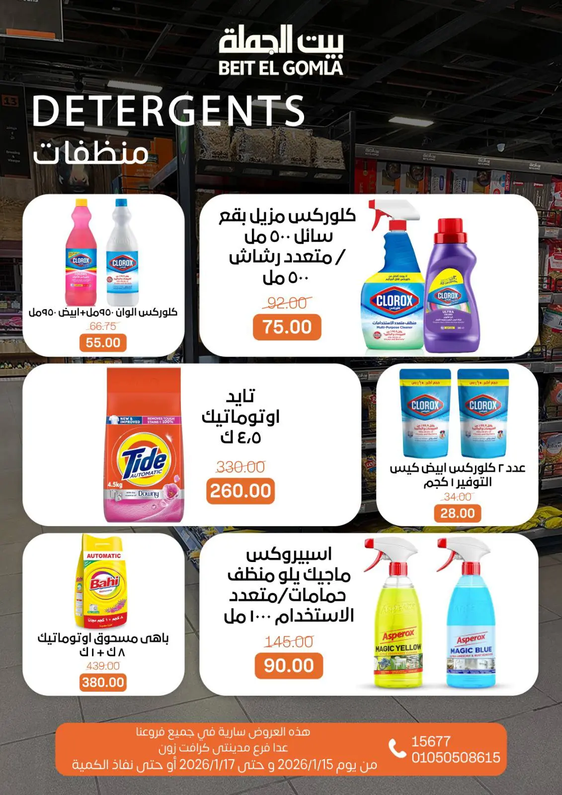 صفحة 19 ضمن عروض نهاية الأسبوع في بيت الجملة مصر