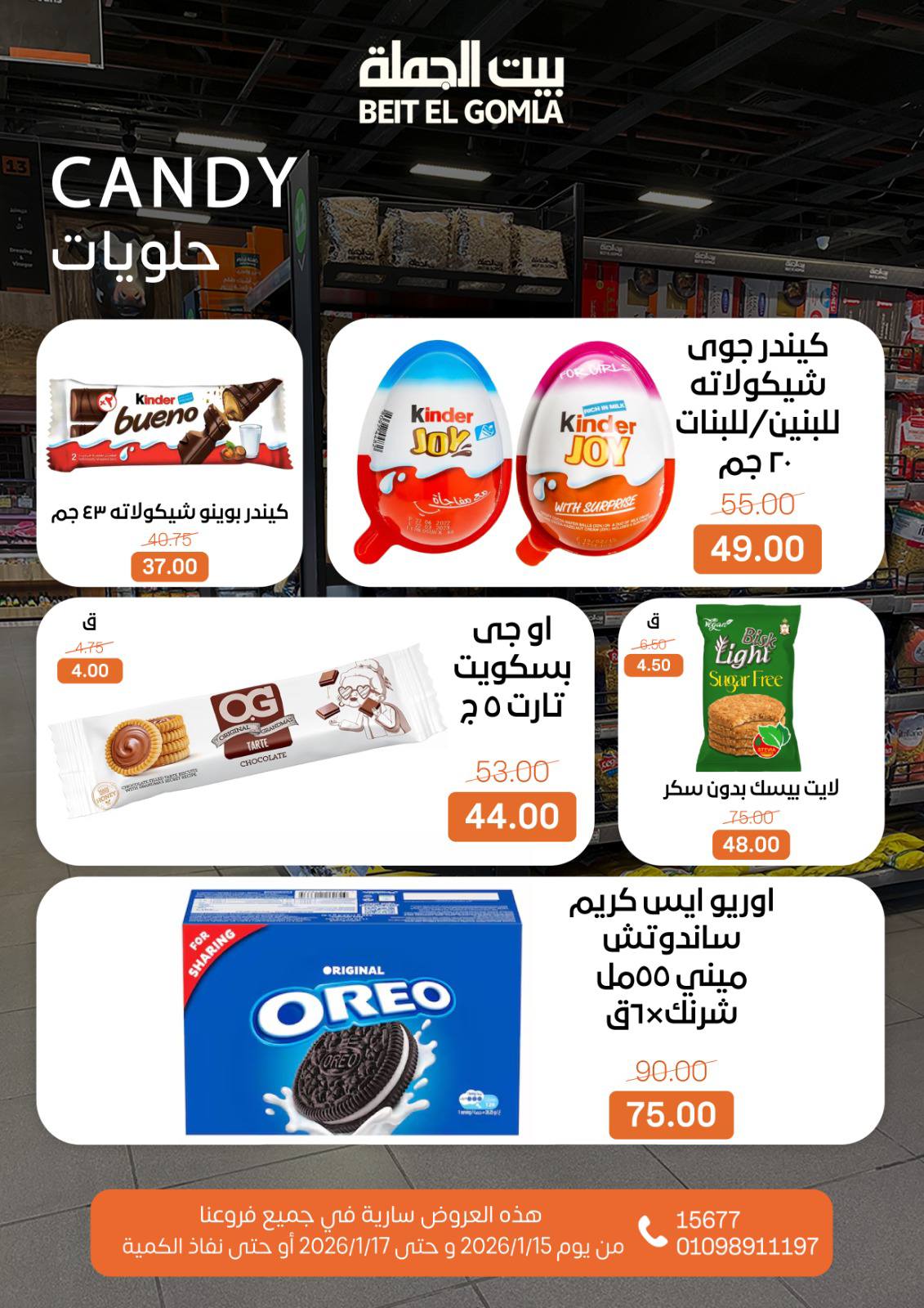 عروض بيت الجملة مصر من 15 حتى 17 يناير 2026 عروض نهاية الأسبوع