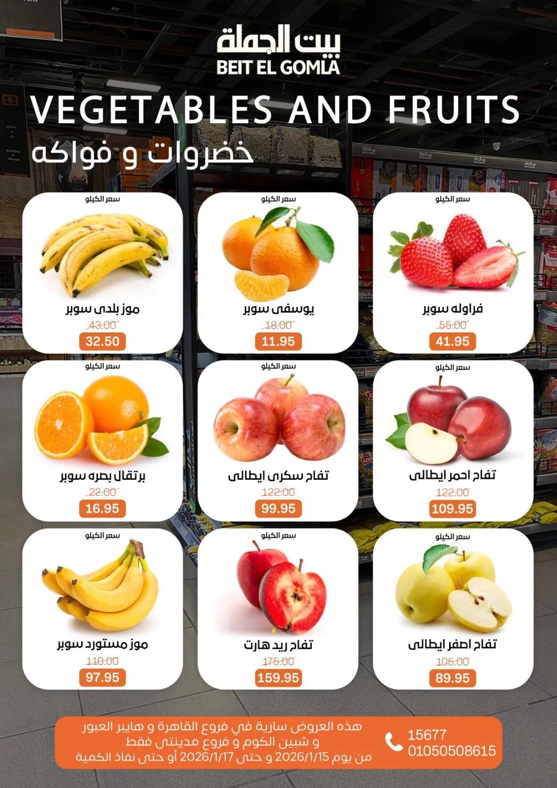 صفحة 10 ضمن عروض نهاية الأسبوع في بيت الجملة مصر