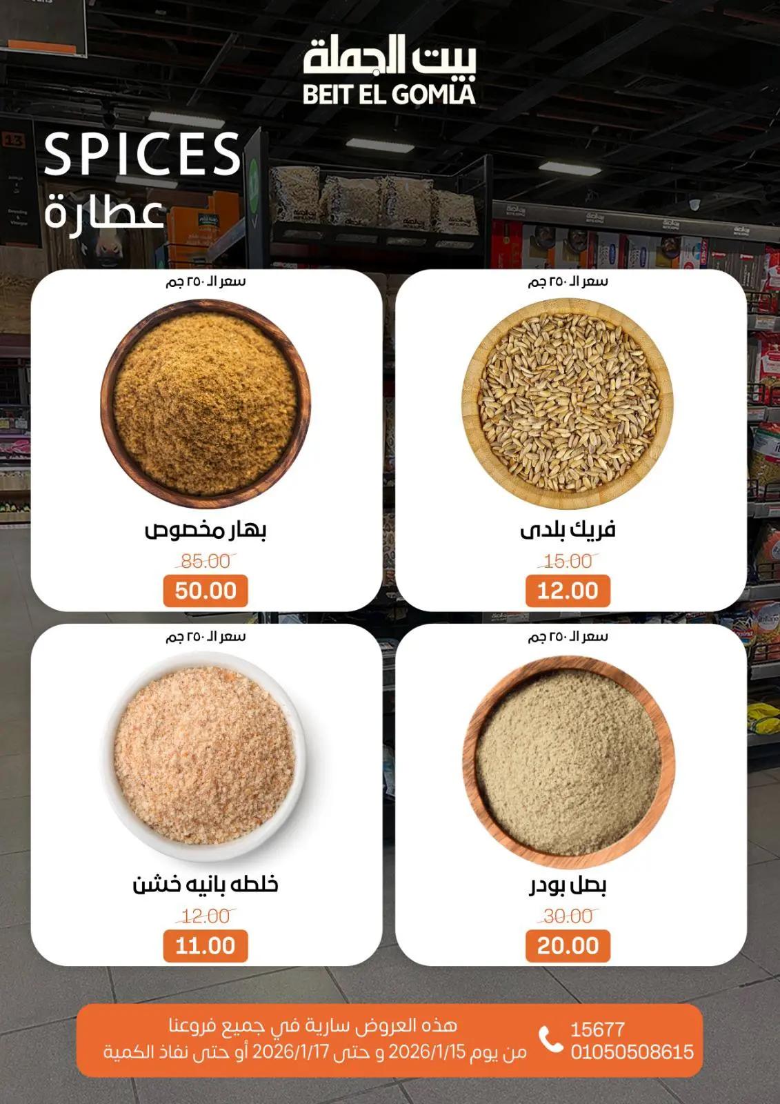 صفحة 11 ضمن عروض نهاية الأسبوع في بيت الجملة مصر