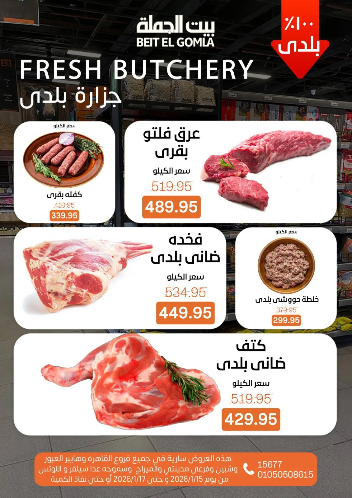 صفحة 4 ضمن عروض نهاية الأسبوع في بيت الجملة مصر