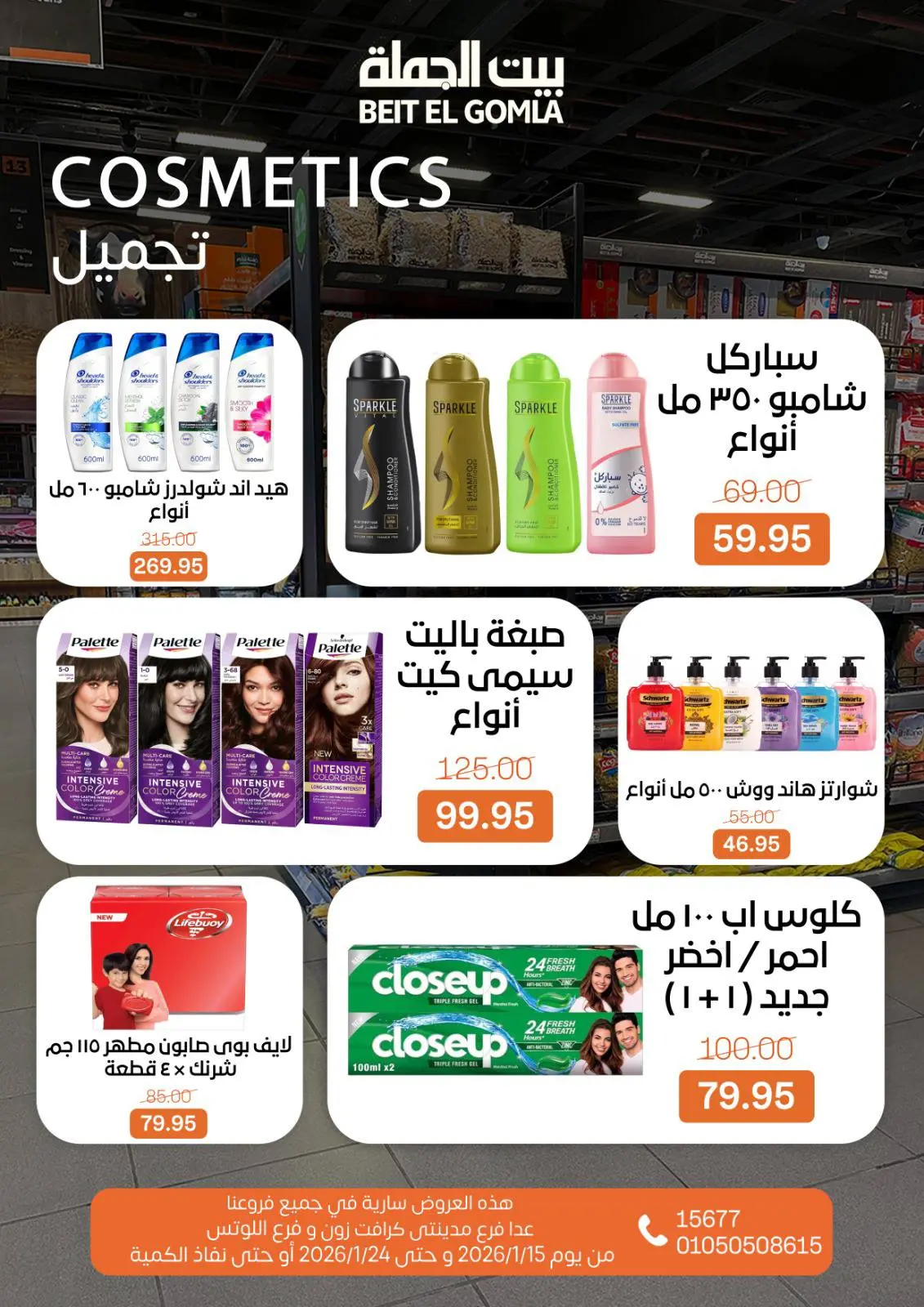 صفحة 32 ضمن عروض رمضان مبارك في بيت الجملة مصر