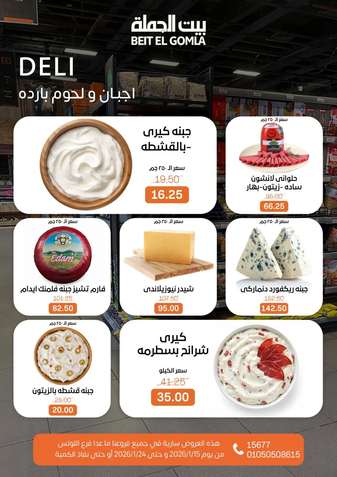 صفحة 4 ضمن عروض رمضان مبارك في بيت الجملة مصر