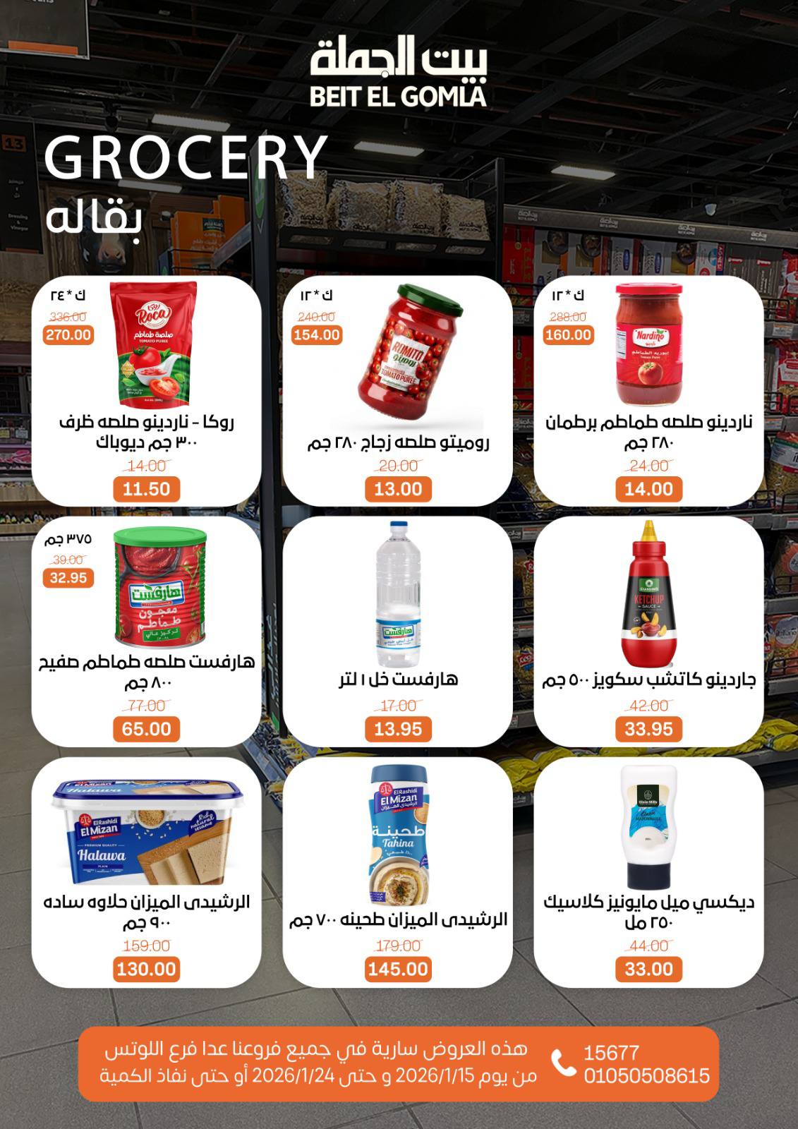 عروض بيت الجملة مصر من 15 حتى 24 يناير 2026 عروض رمضان مبارك