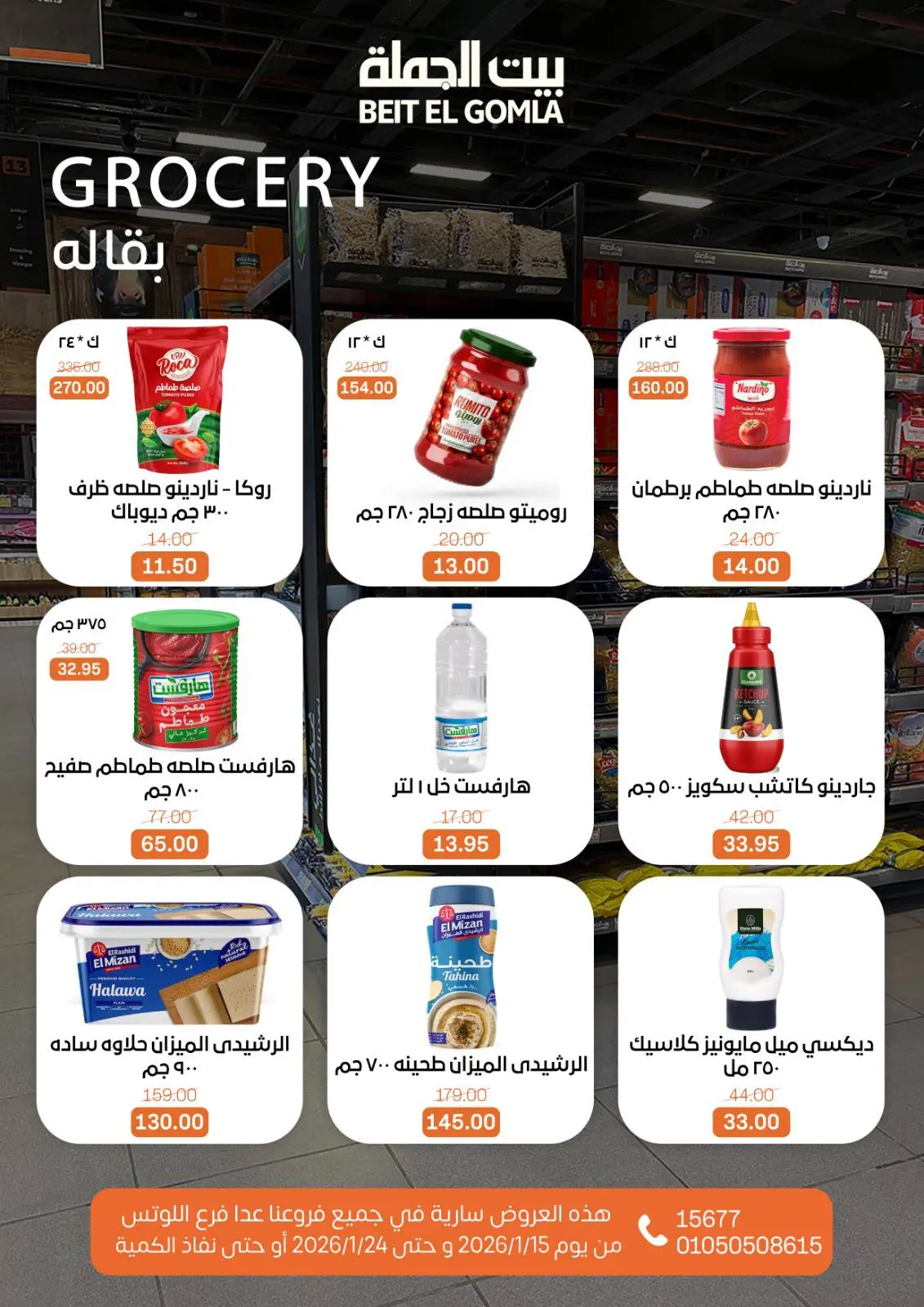 صفحة 19 ضمن عروض رمضان مبارك في بيت الجملة مصر