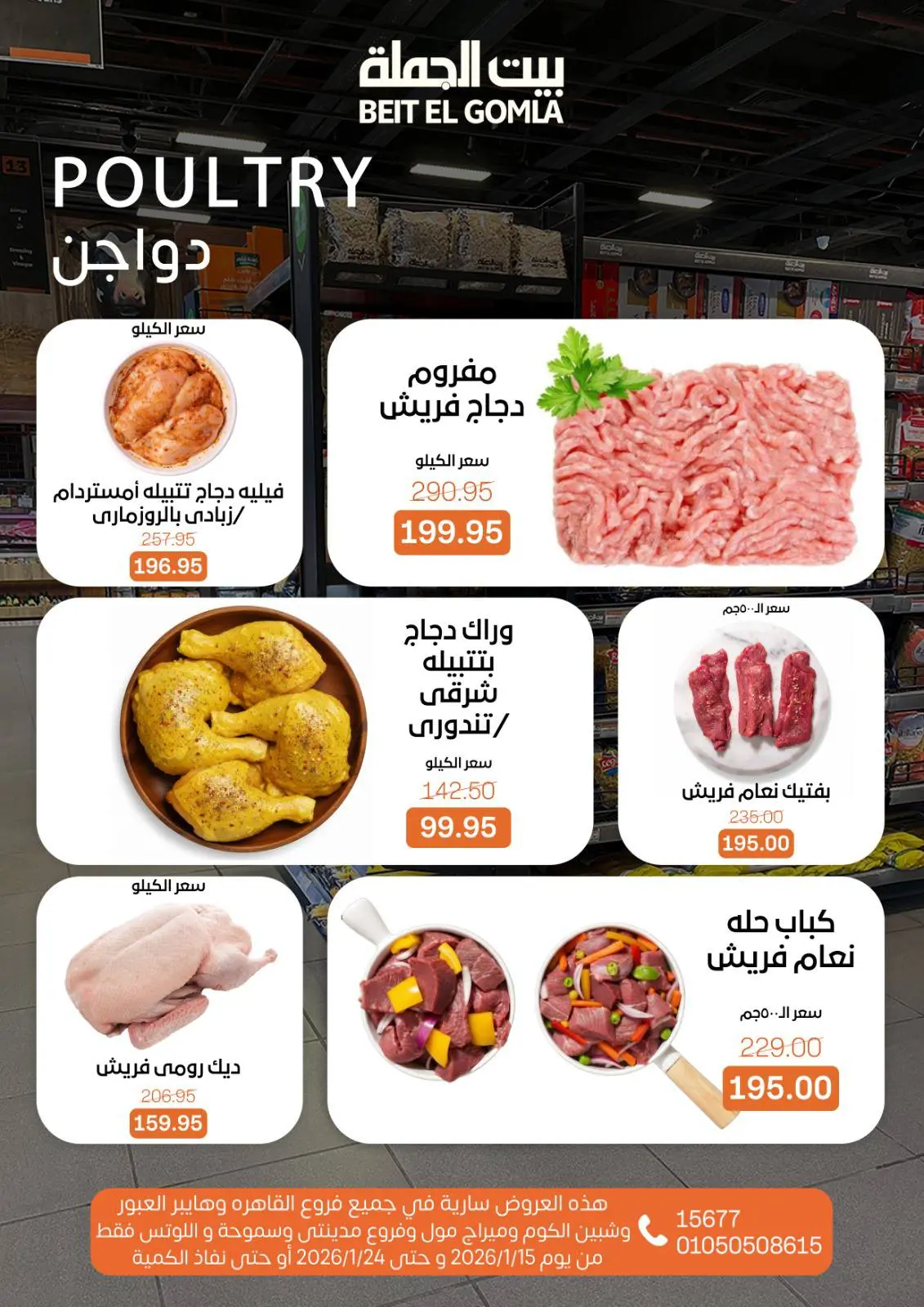 صفحة 9 ضمن عروض رمضان مبارك في بيت الجملة مصر