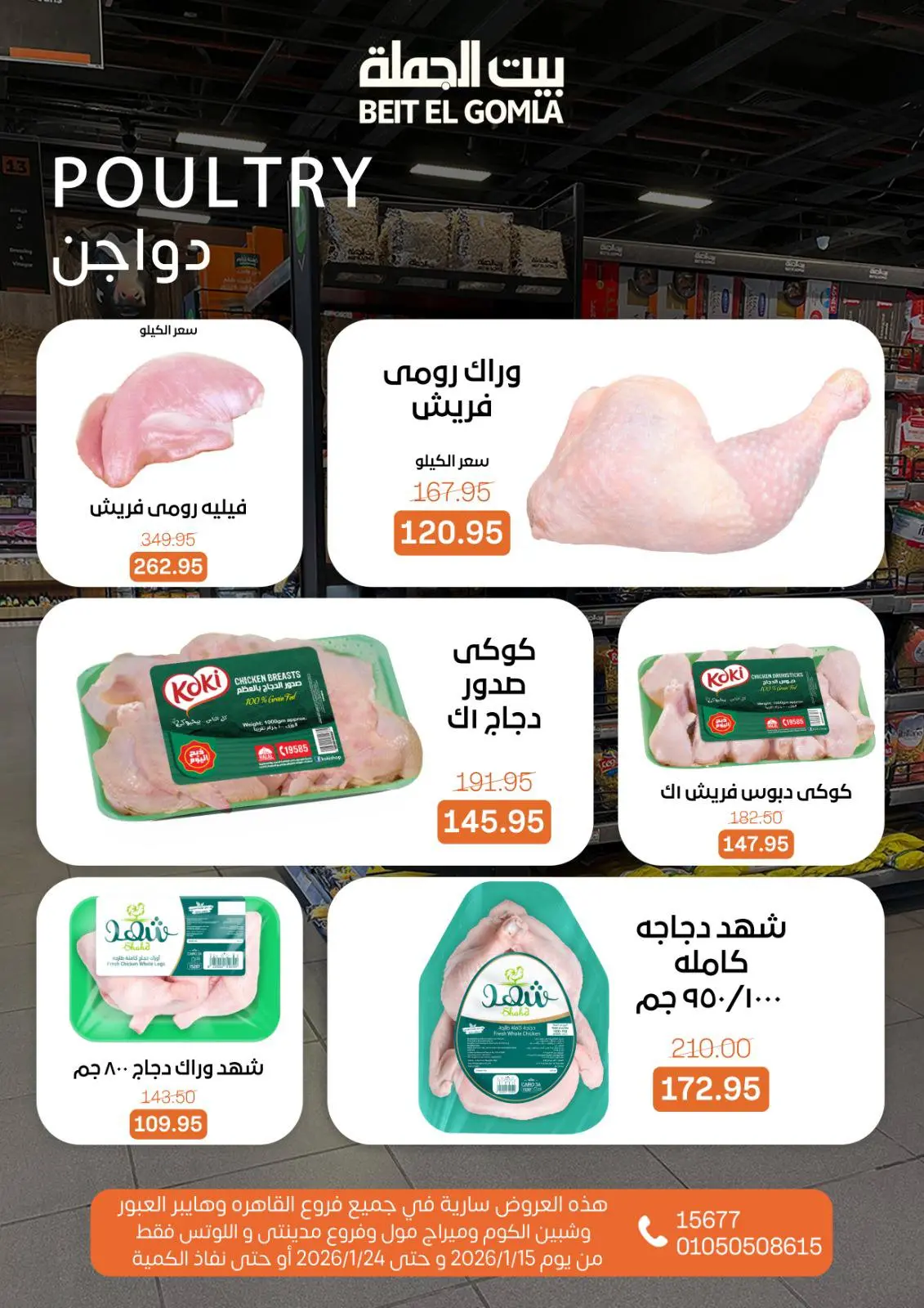 صفحة 10 ضمن عروض رمضان مبارك في بيت الجملة مصر