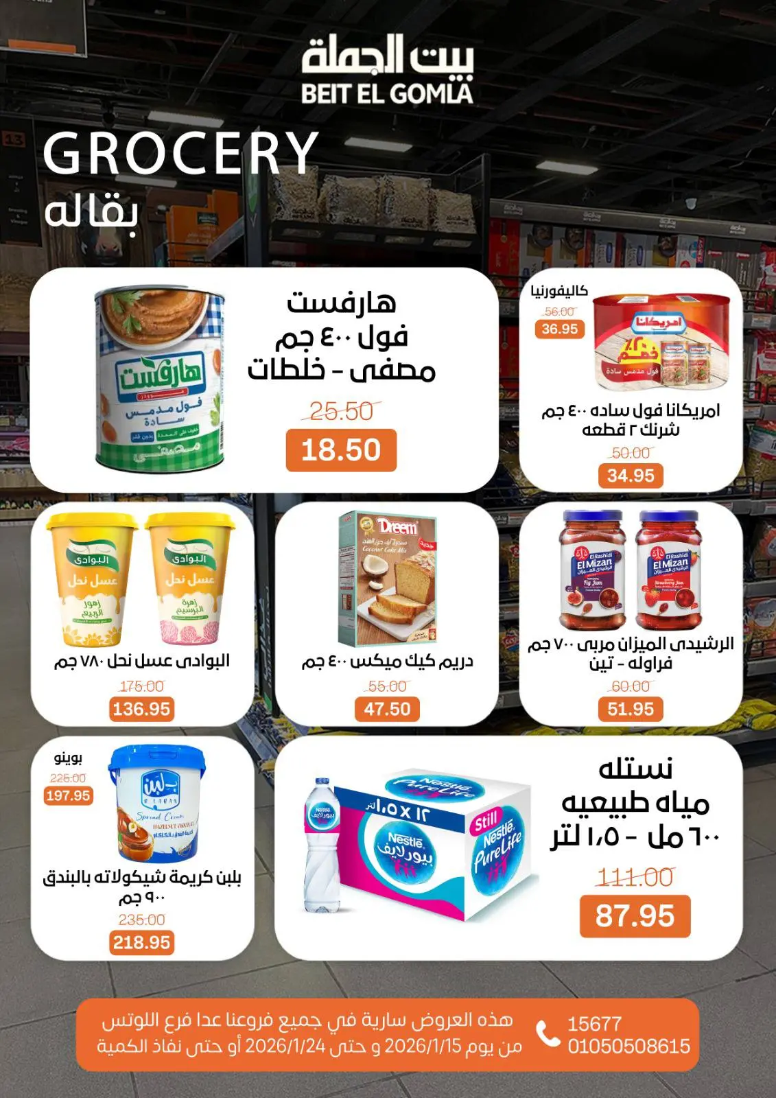 صفحة 20 ضمن عروض رمضان مبارك في بيت الجملة مصر