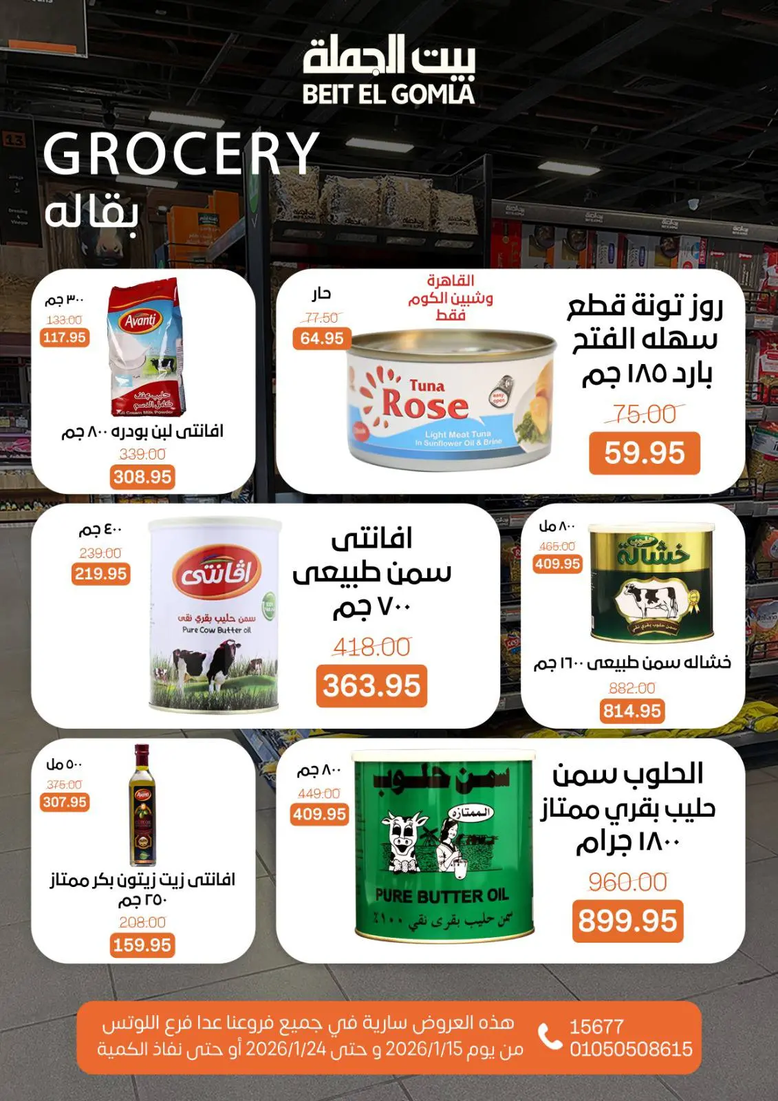 صفحة 23 ضمن عروض رمضان مبارك في بيت الجملة مصر