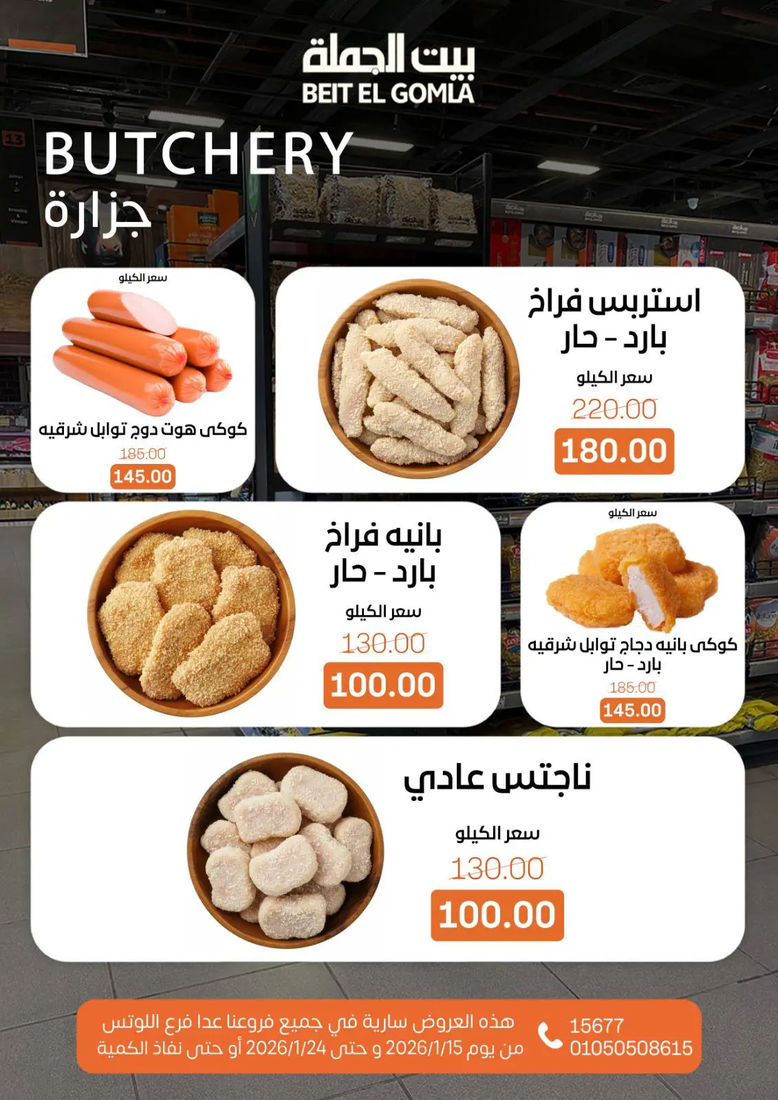 صفحة 5 ضمن عروض رمضان مبارك في بيت الجملة مصر