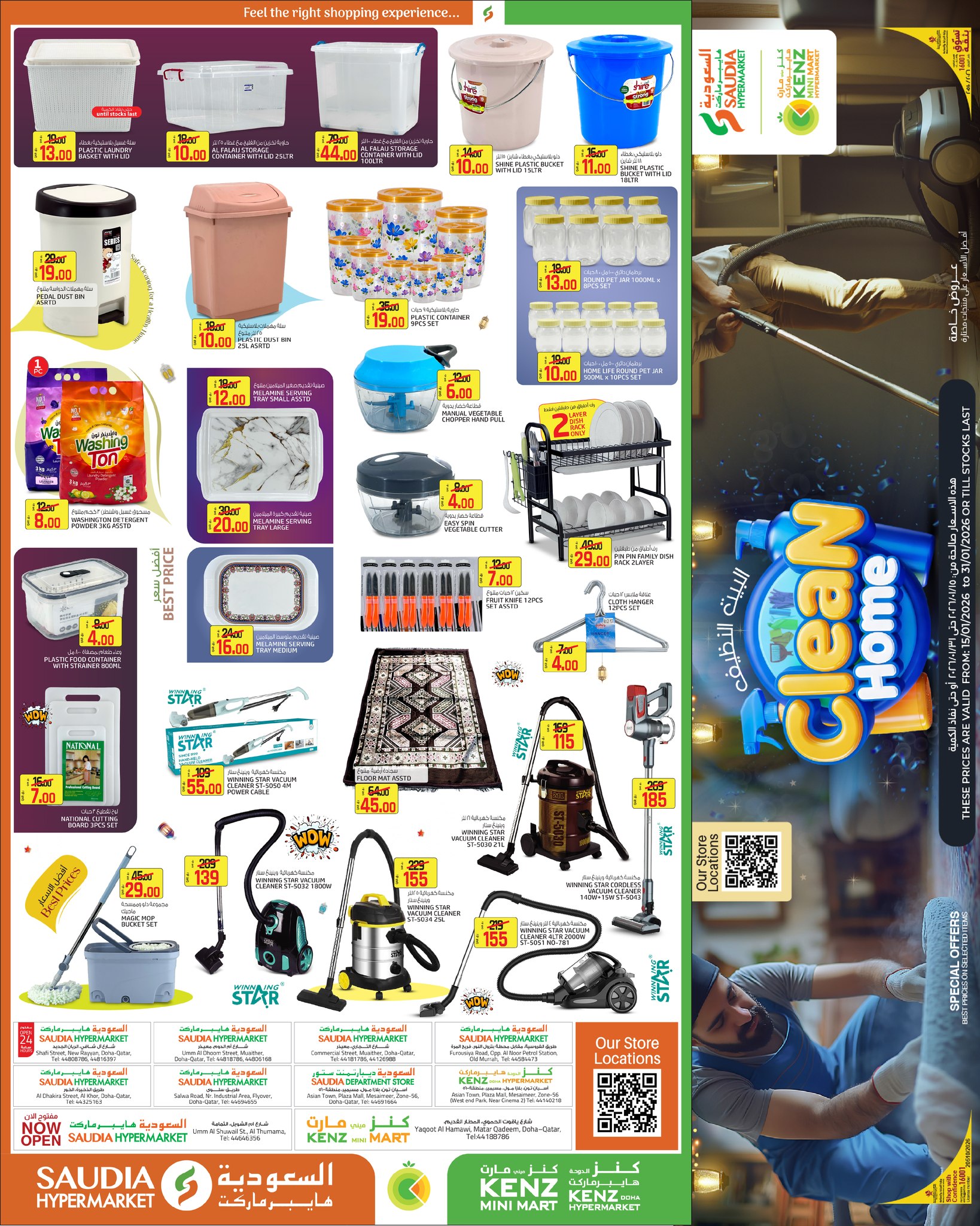 Kenz mini mart Qatar Offers from 15 to 31 January 2026 Clean Home offers