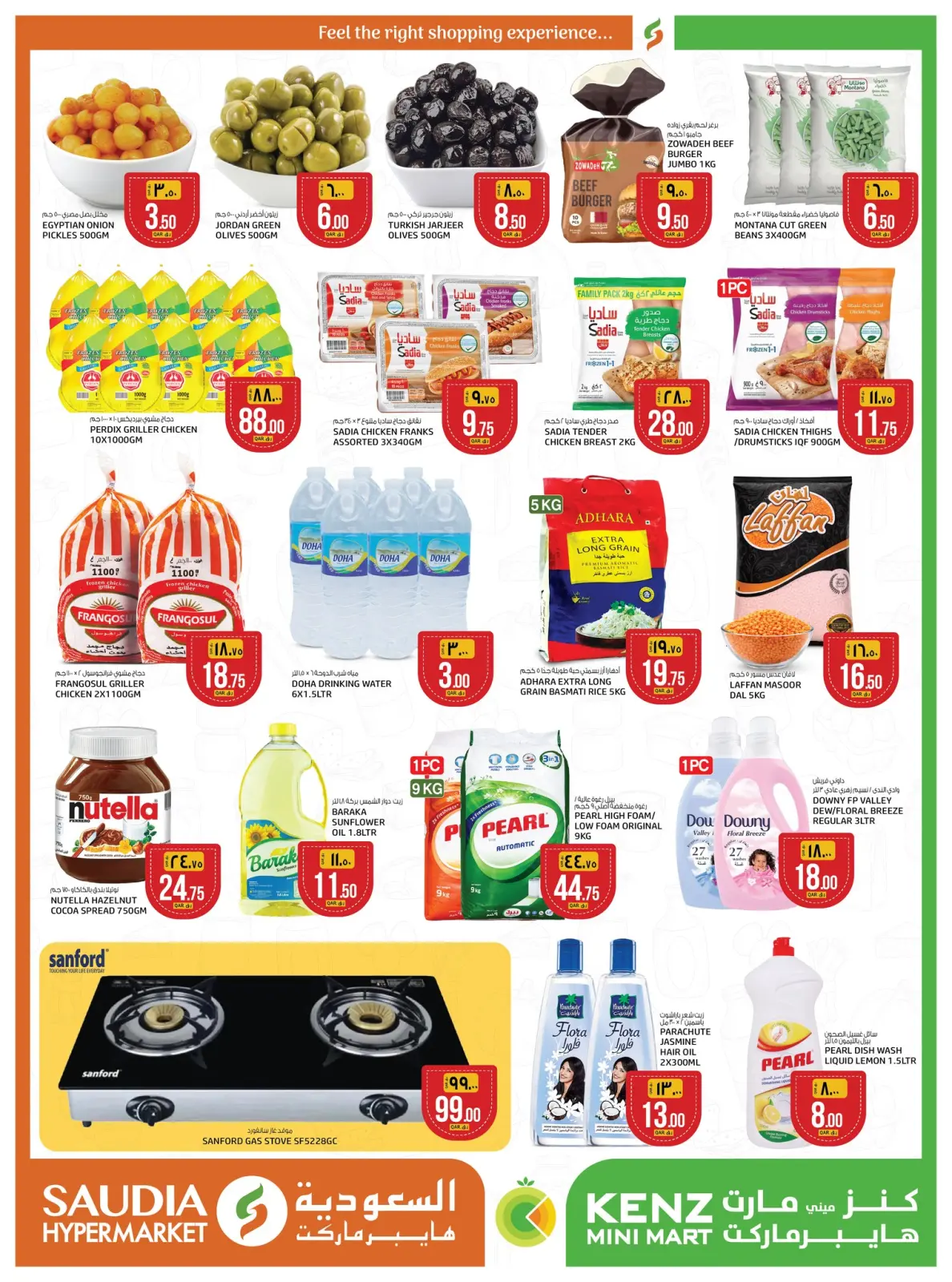 صفحة 3 ضمن عرض 3 أيام فقط في كنز مينى مارت قطر