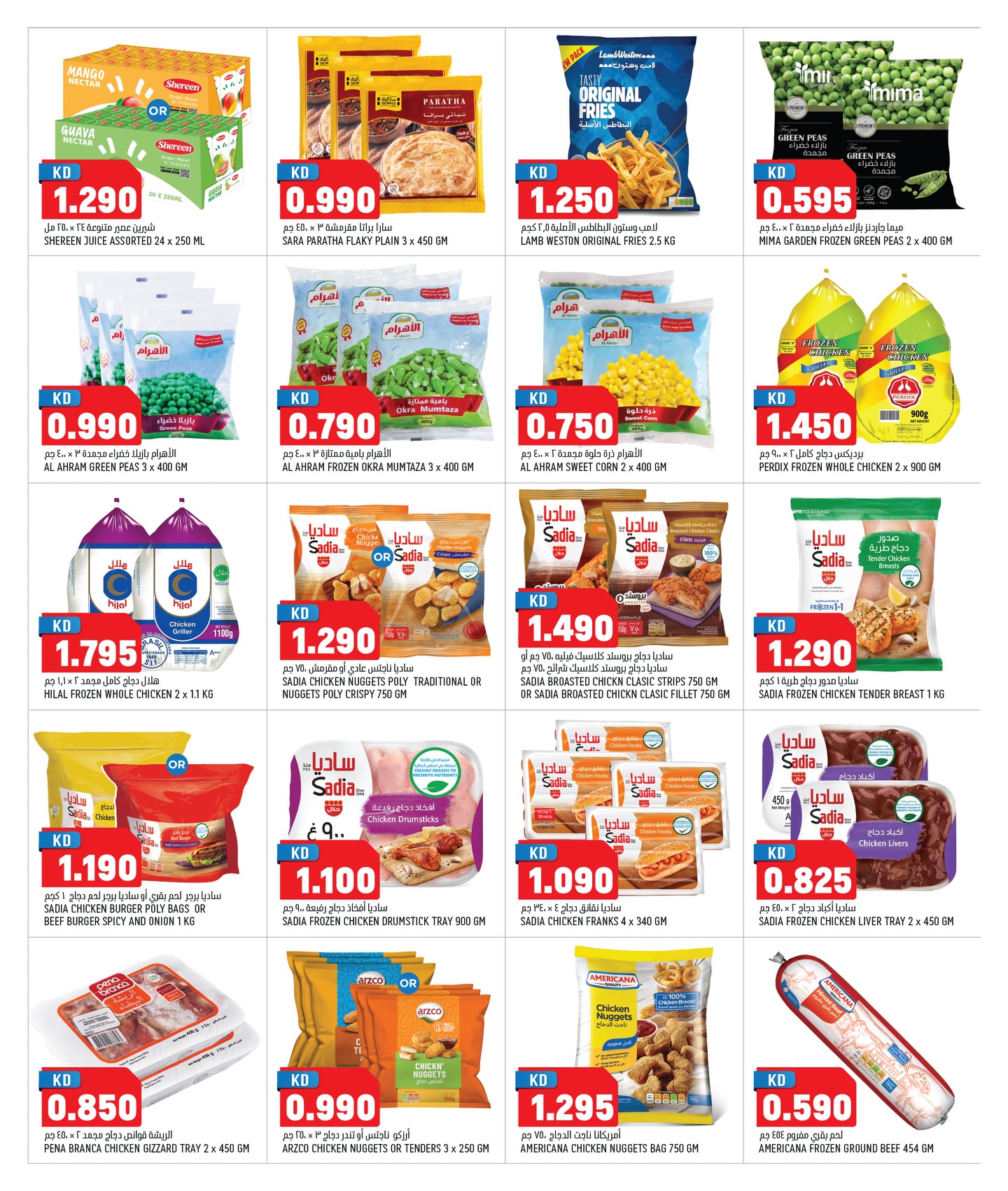 Offres Oncost  Sulaibiya, Hawalli et Fahaheel  de 15 à 17 janvier Offres incroyables