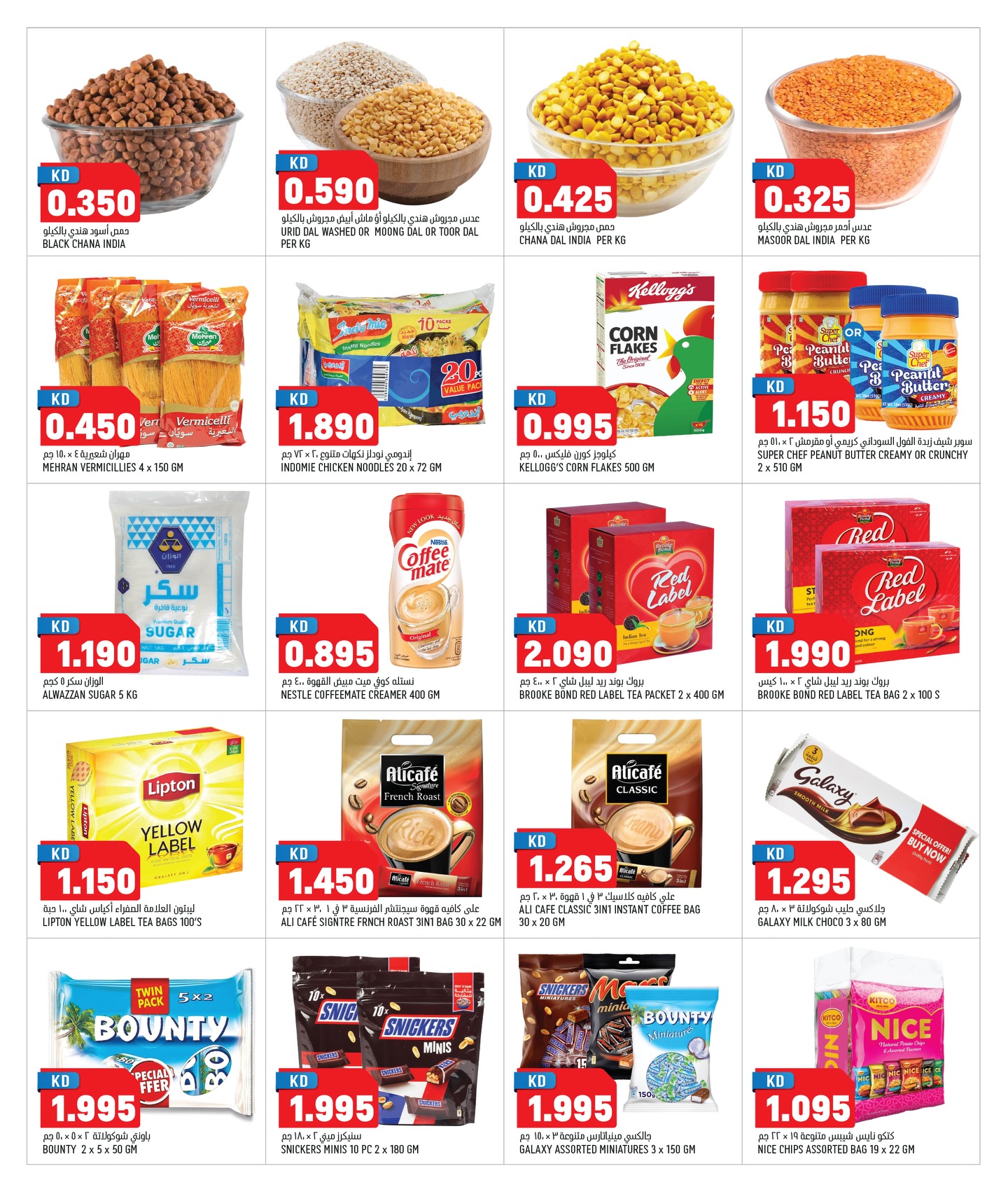 Offres Oncost  Sulaibiya, Hawalli et Fahaheel  de 15 à 17 janvier Offres incroyables