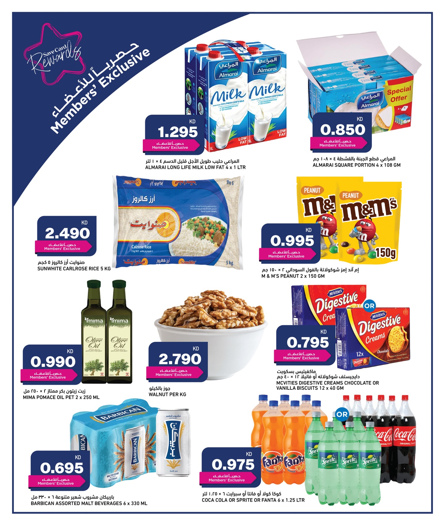 Offres Oncost  Sulaibiya, Hawalli et Fahaheel  de 15 à 17 janvier Offres incroyables