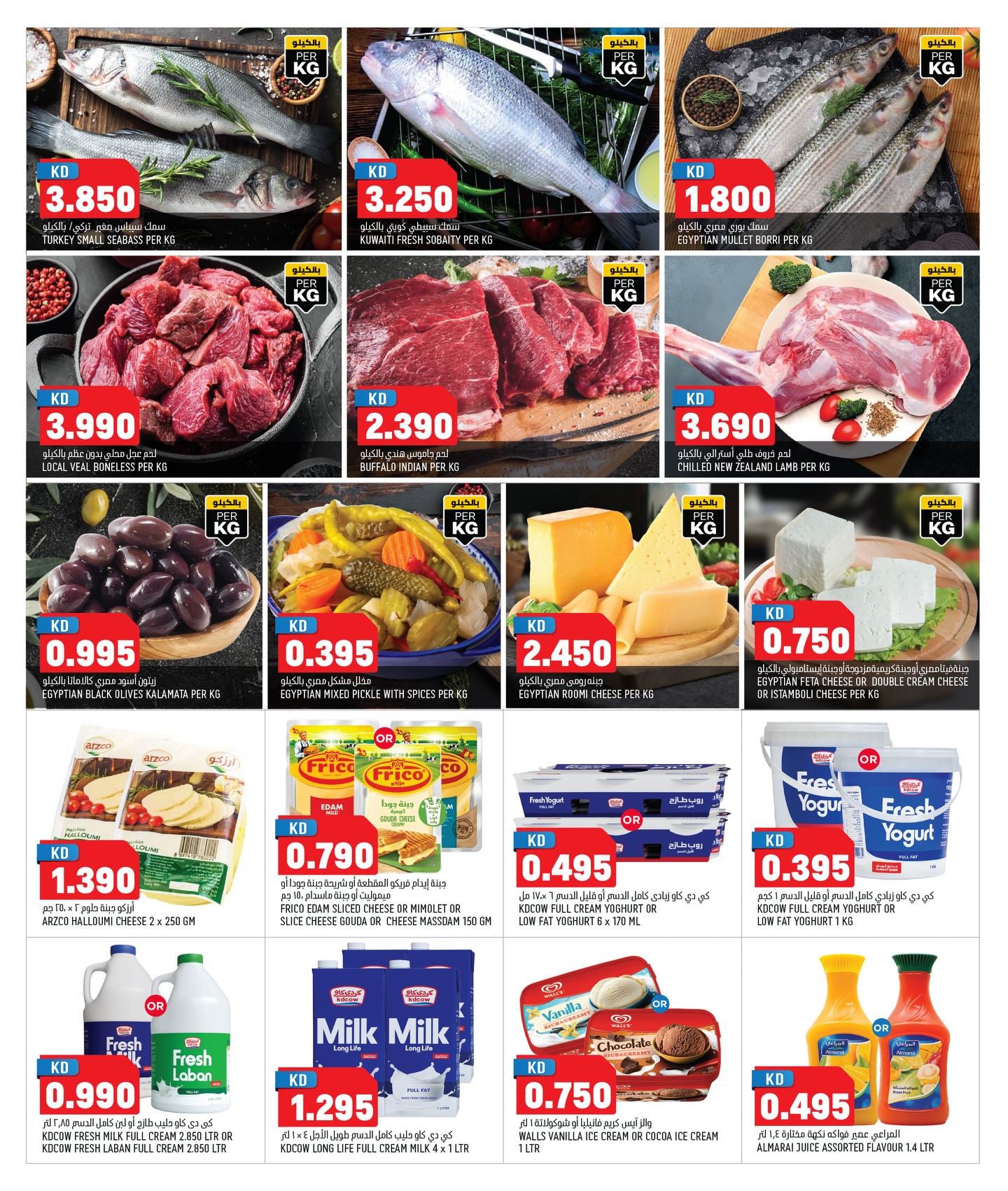 Offres Oncost  Sulaibiya, Hawalli et Fahaheel  de 15 à 17 janvier Offres incroyables