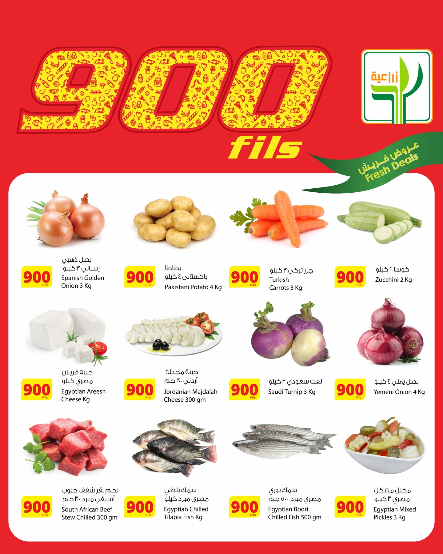 Ofertas de Alimentos agrícolas Kuwait de 15 a 17 enero 2026 ofertas de 900 fils