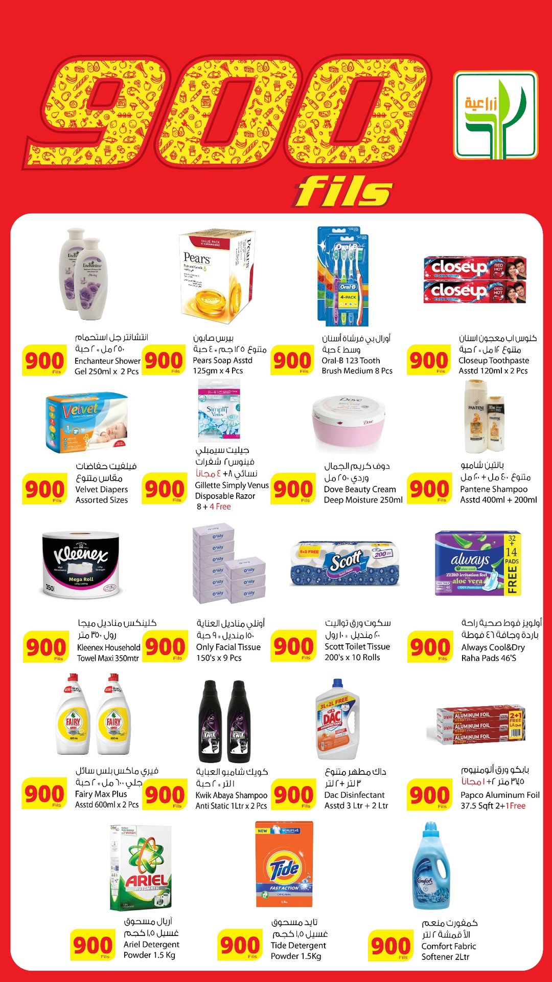 Ofertas de Alimentos agrícolas Kuwait de 15 a 20 enero 2026 ofertas de 900 fils