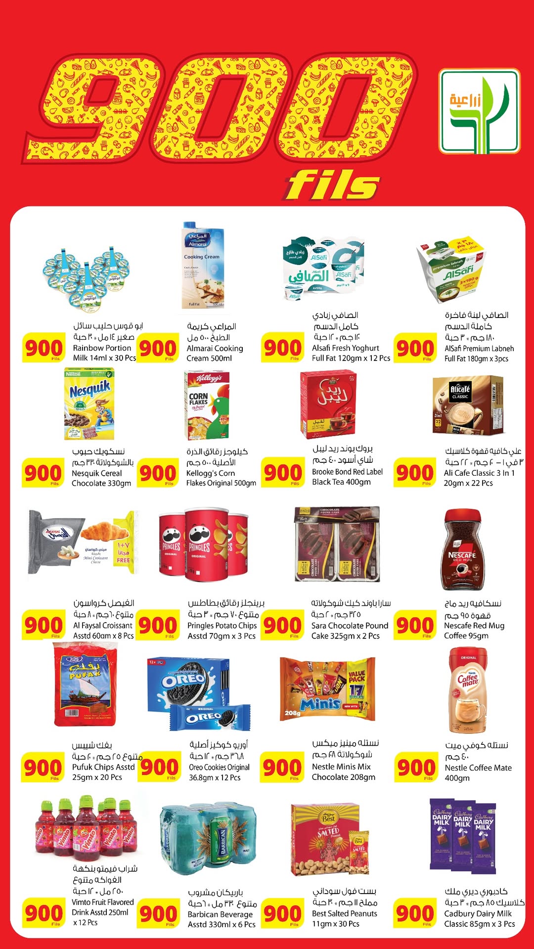 Ofertas de Alimentos agrícolas Kuwait de 15 a 20 enero 2026 ofertas de 900 fils