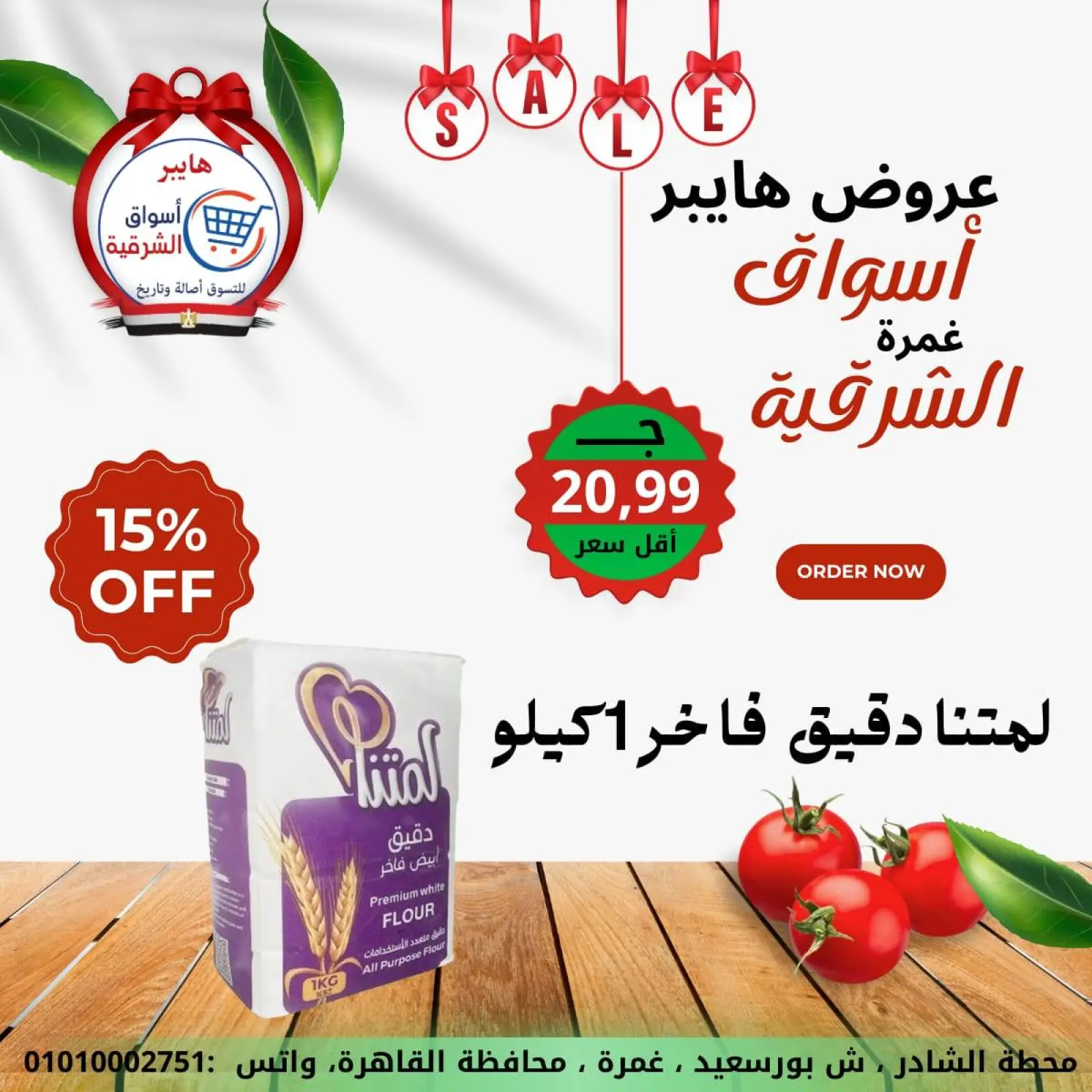 صفحة 9 ضمن عروض نهاية الأسبوع في هايبر الشرقية مصر