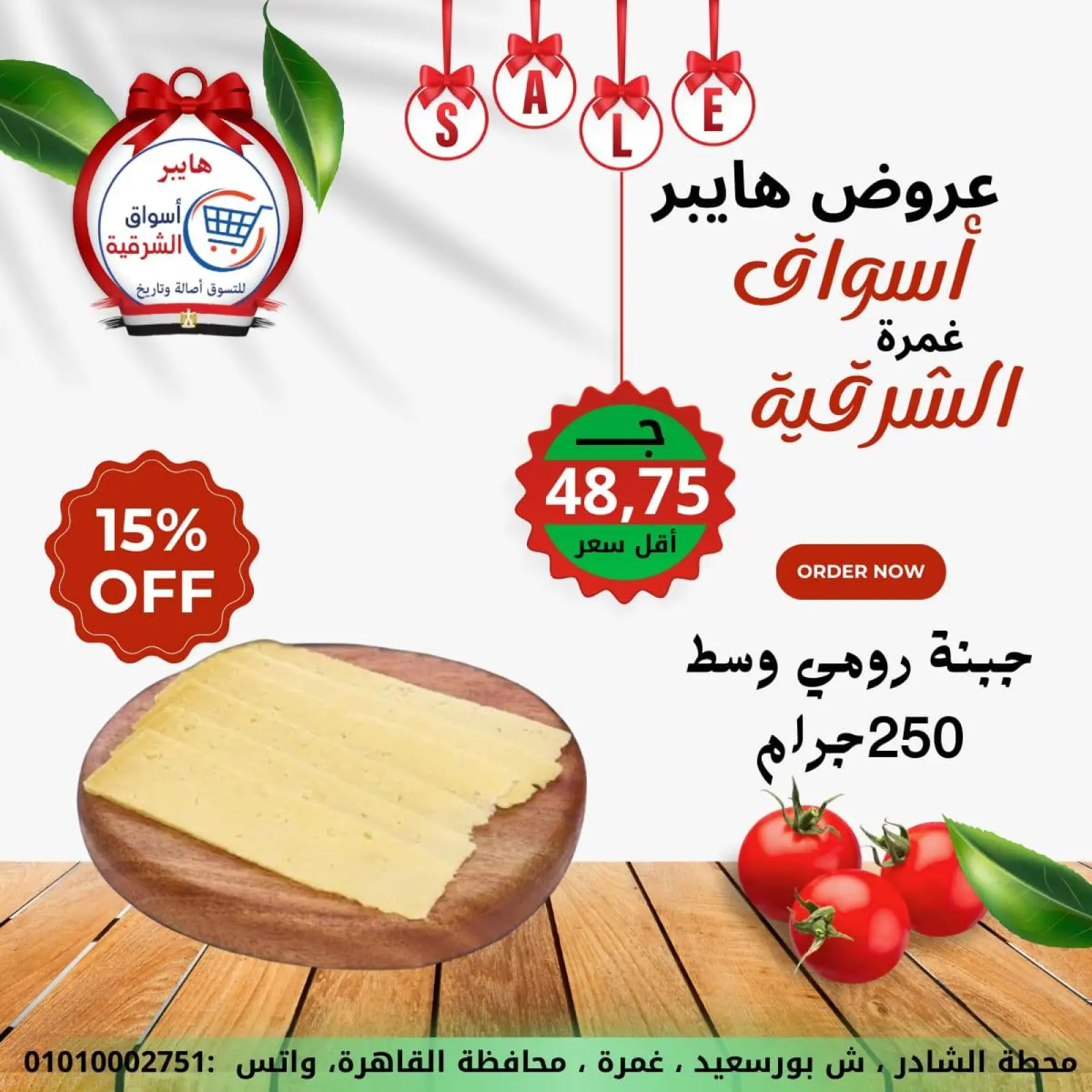 صفحة 4 ضمن عروض نهاية الأسبوع في هايبر الشرقية مصر