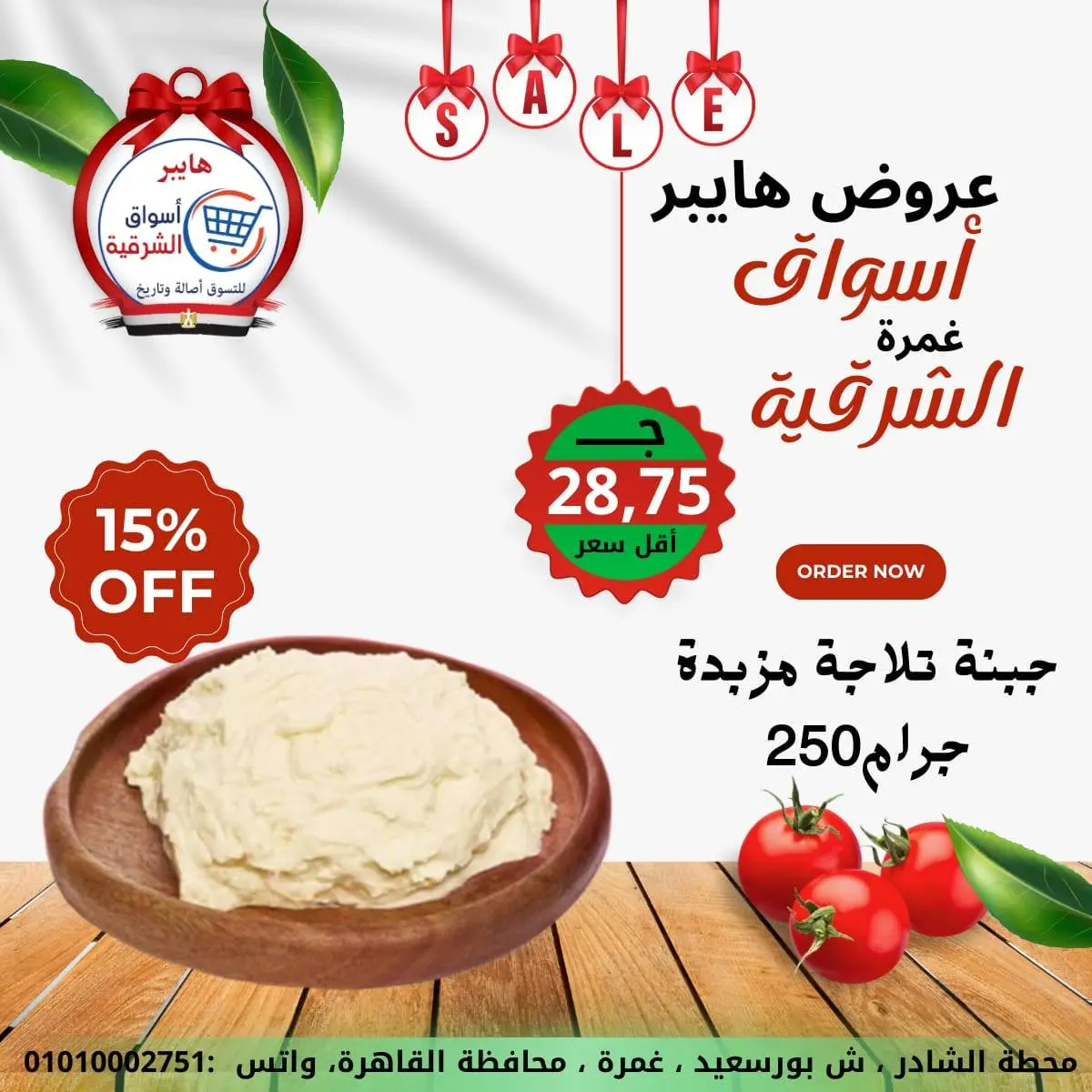 عروض هايبر الشرقية مصر من 15 حتى 21 يناير 2026 عروض نهاية الأسبوع - صفحة 2