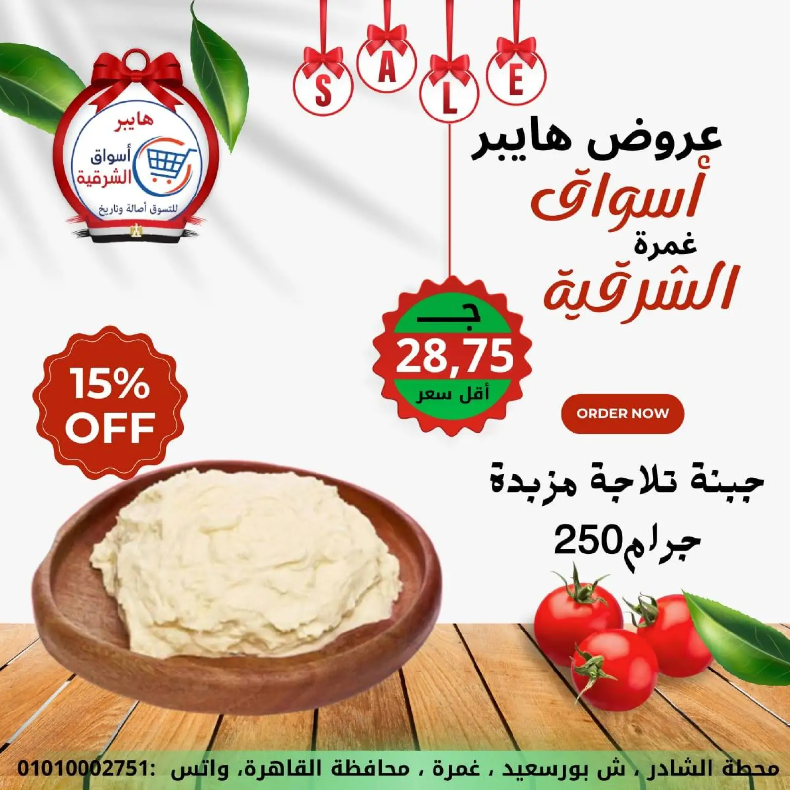 صفحة 2 ضمن عروض نهاية الأسبوع في هايبر الشرقية مصر