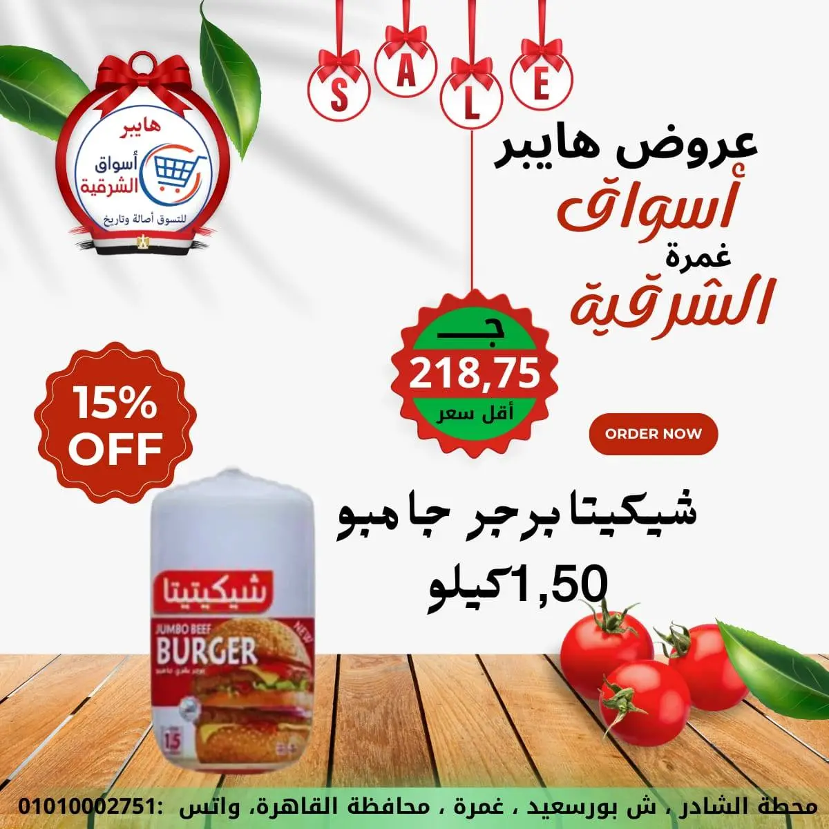 عروض هايبر الشرقية مصر من 15 حتى 21 يناير 2026 عروض نهاية الأسبوع - صفحة 13